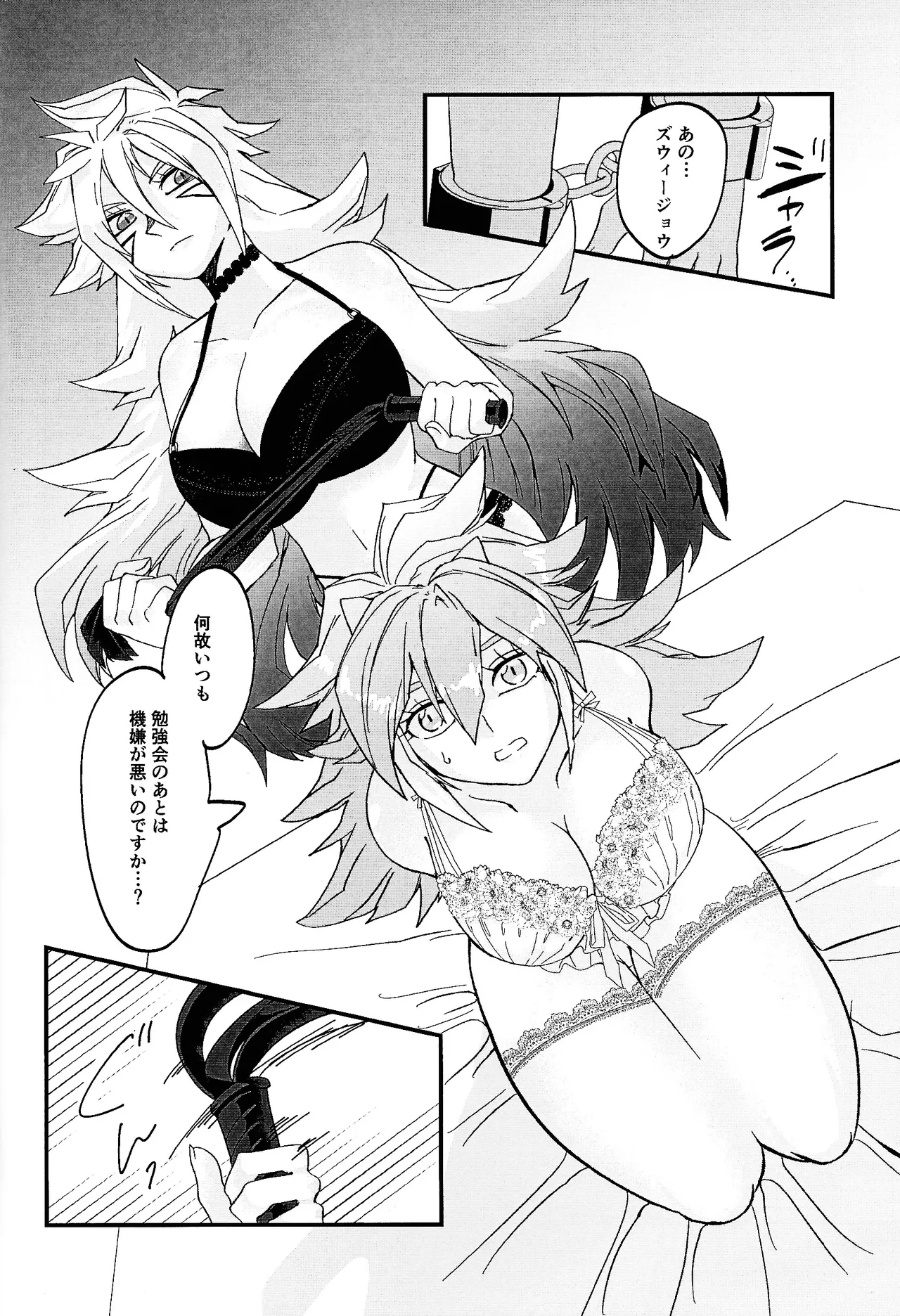 Muchi ♡ muchi paradaisu - Page 17