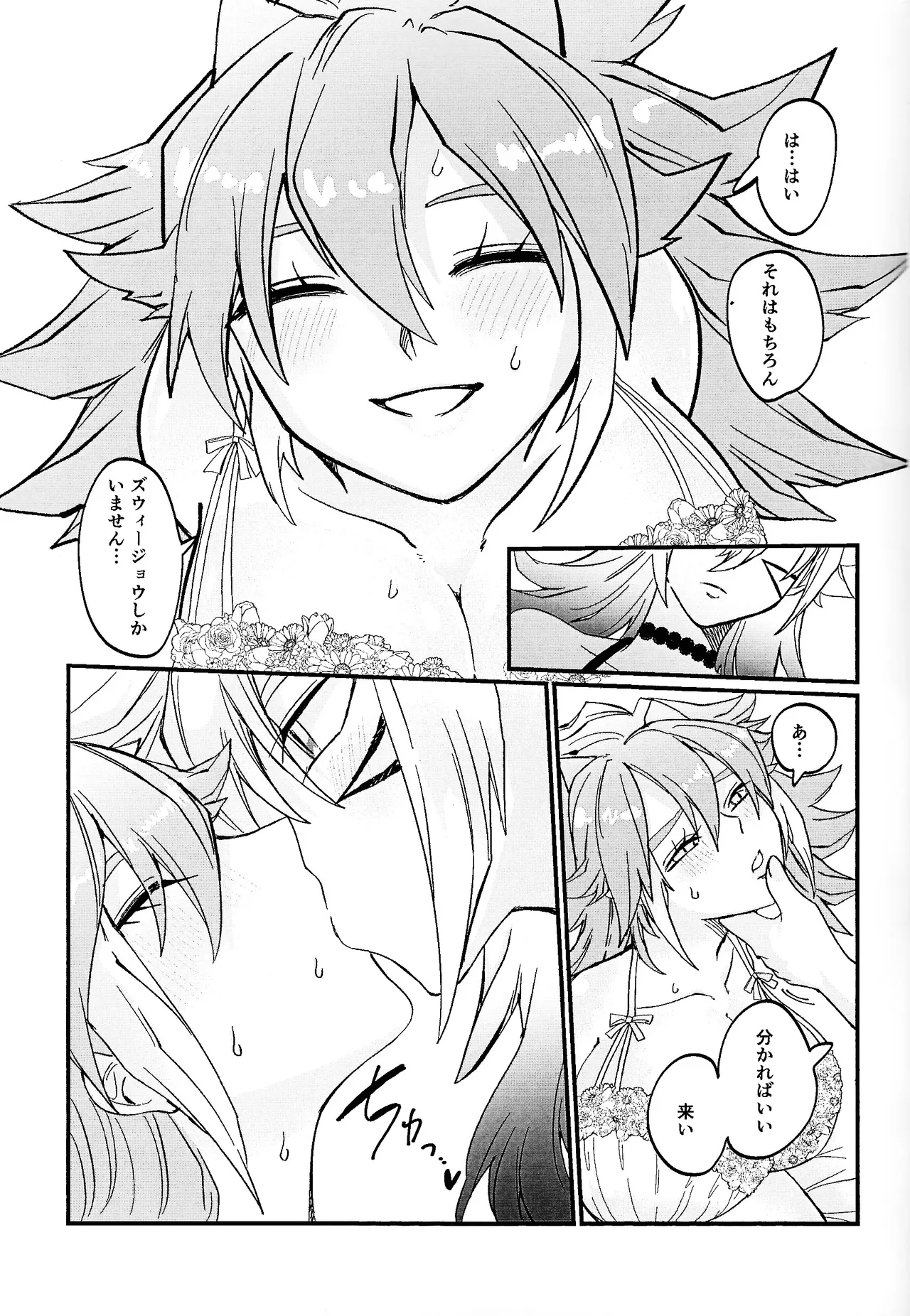 Muchi ♡ muchi paradaisu - Page 22