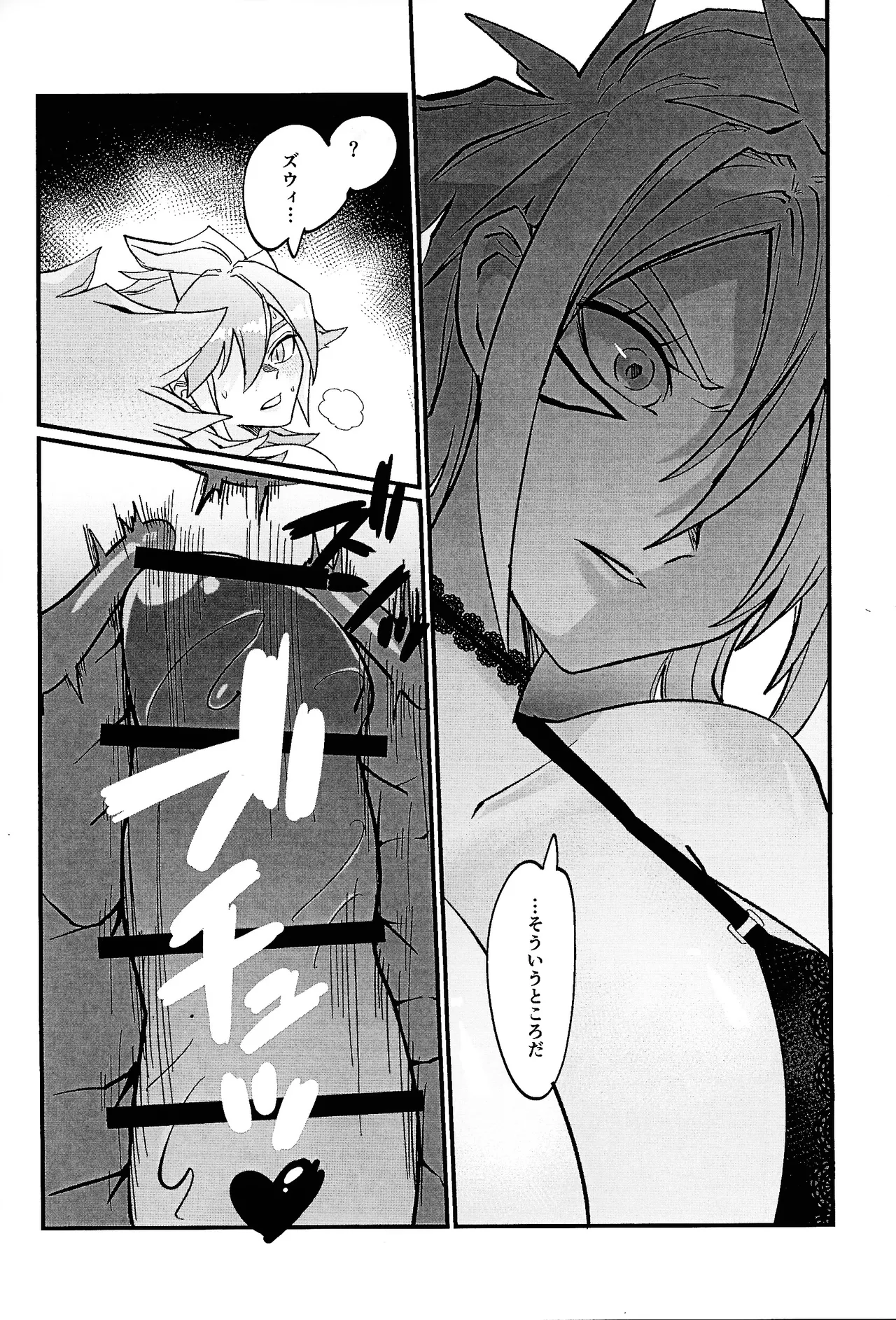 Muchi ♡ muchi paradaisu - Page 27