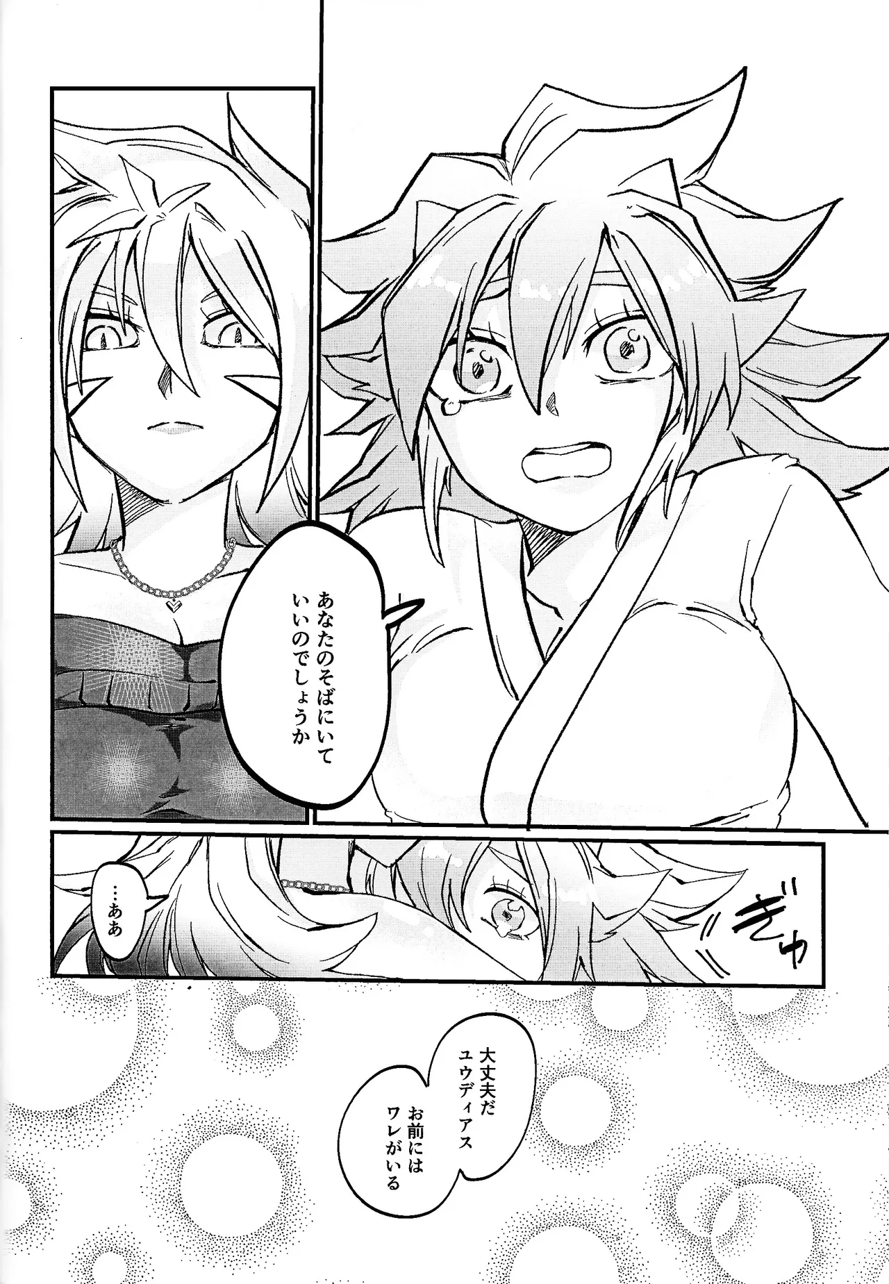 Muchi ♡ muchi paradaisu - Page 55