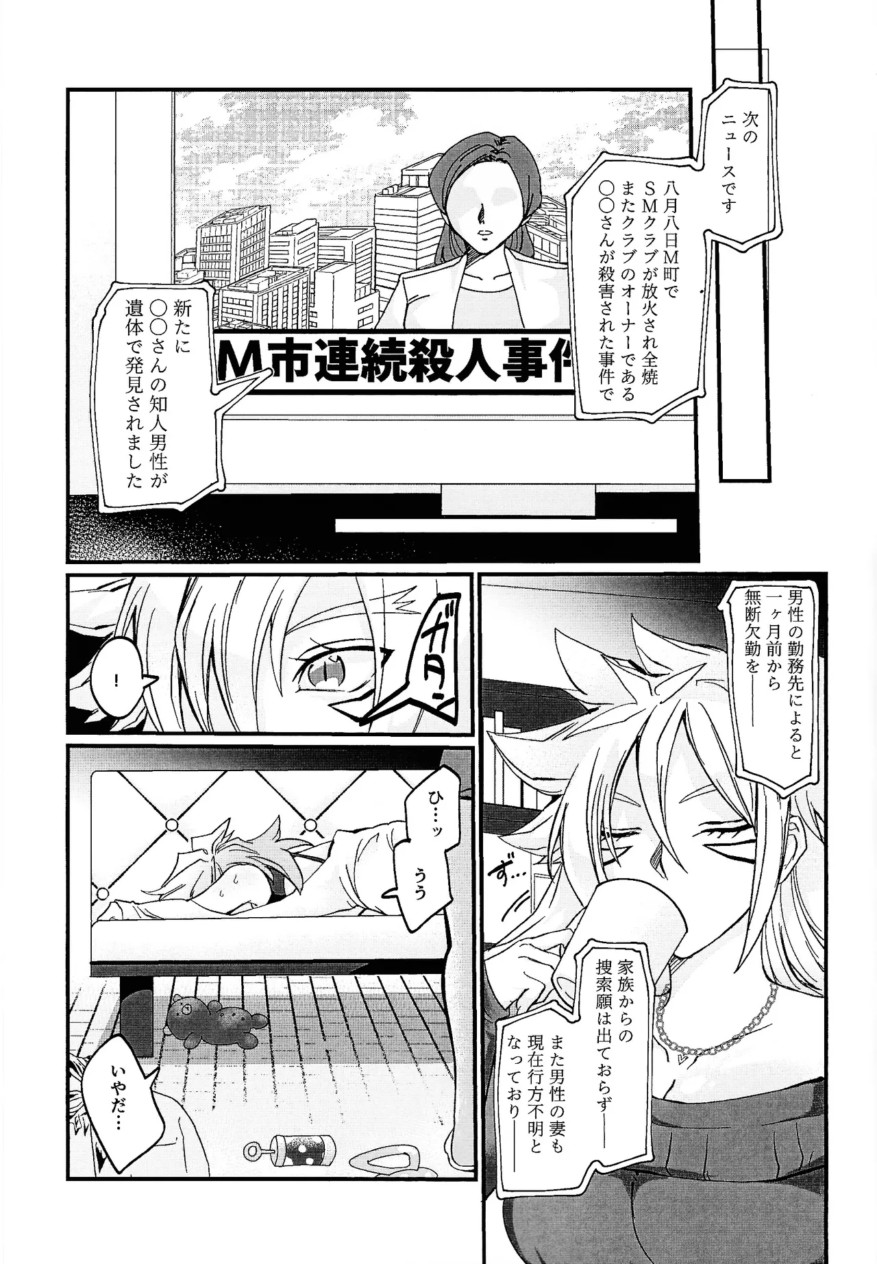 Muchi ♡ muchi paradaisu - Page 64