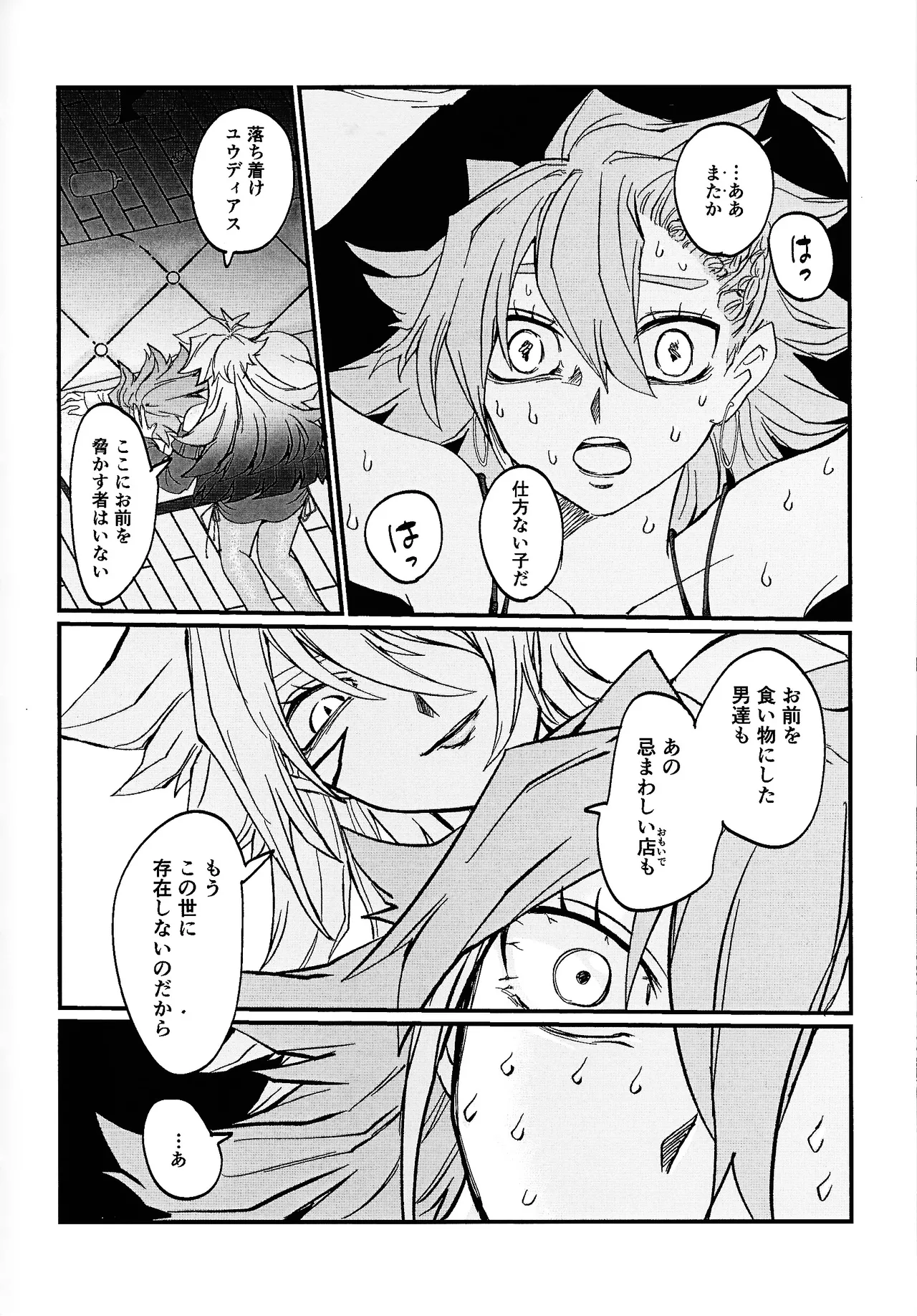 Muchi ♡ muchi paradaisu - Page 65