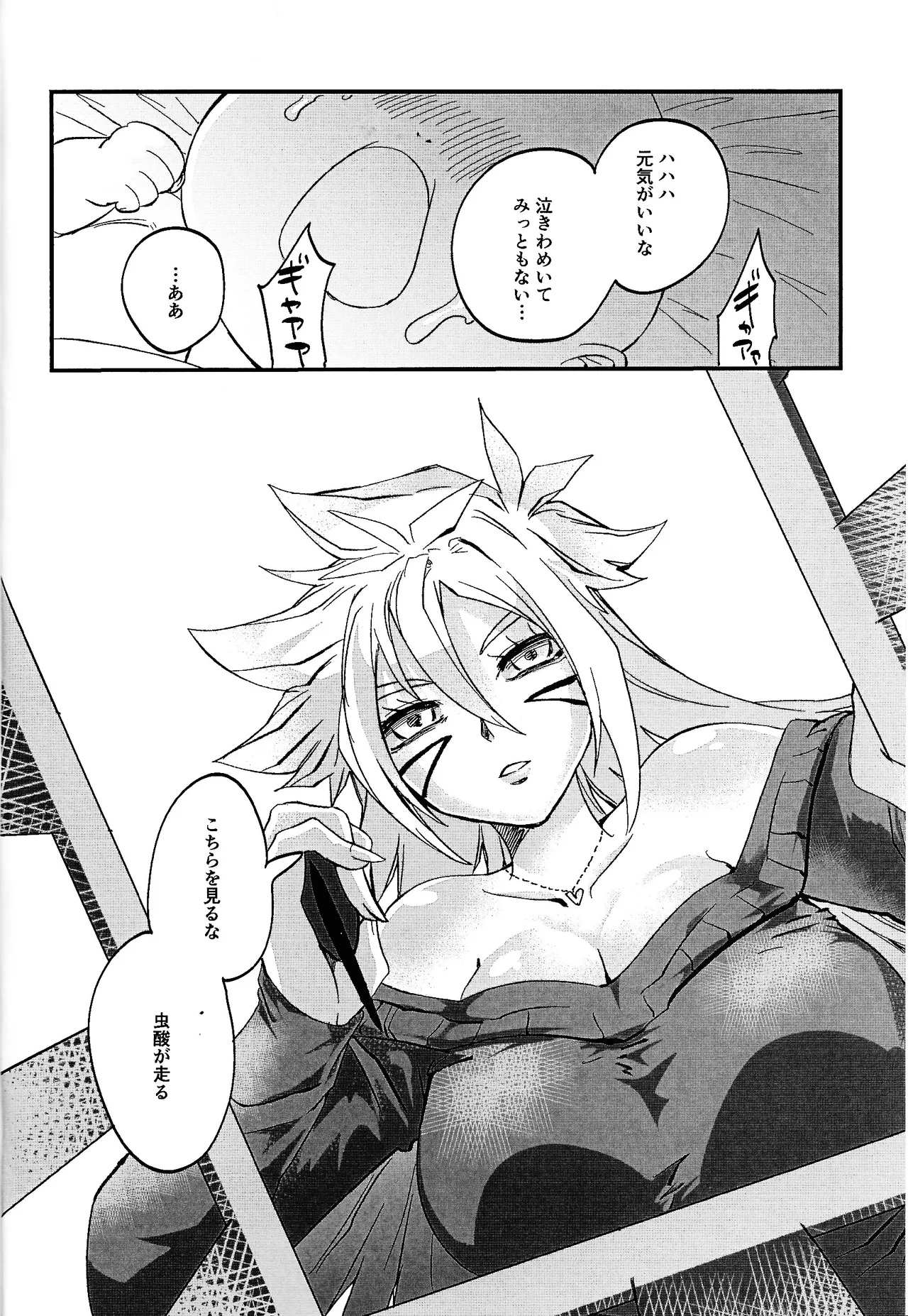Muchi ♡ muchi paradaisu - Page 67