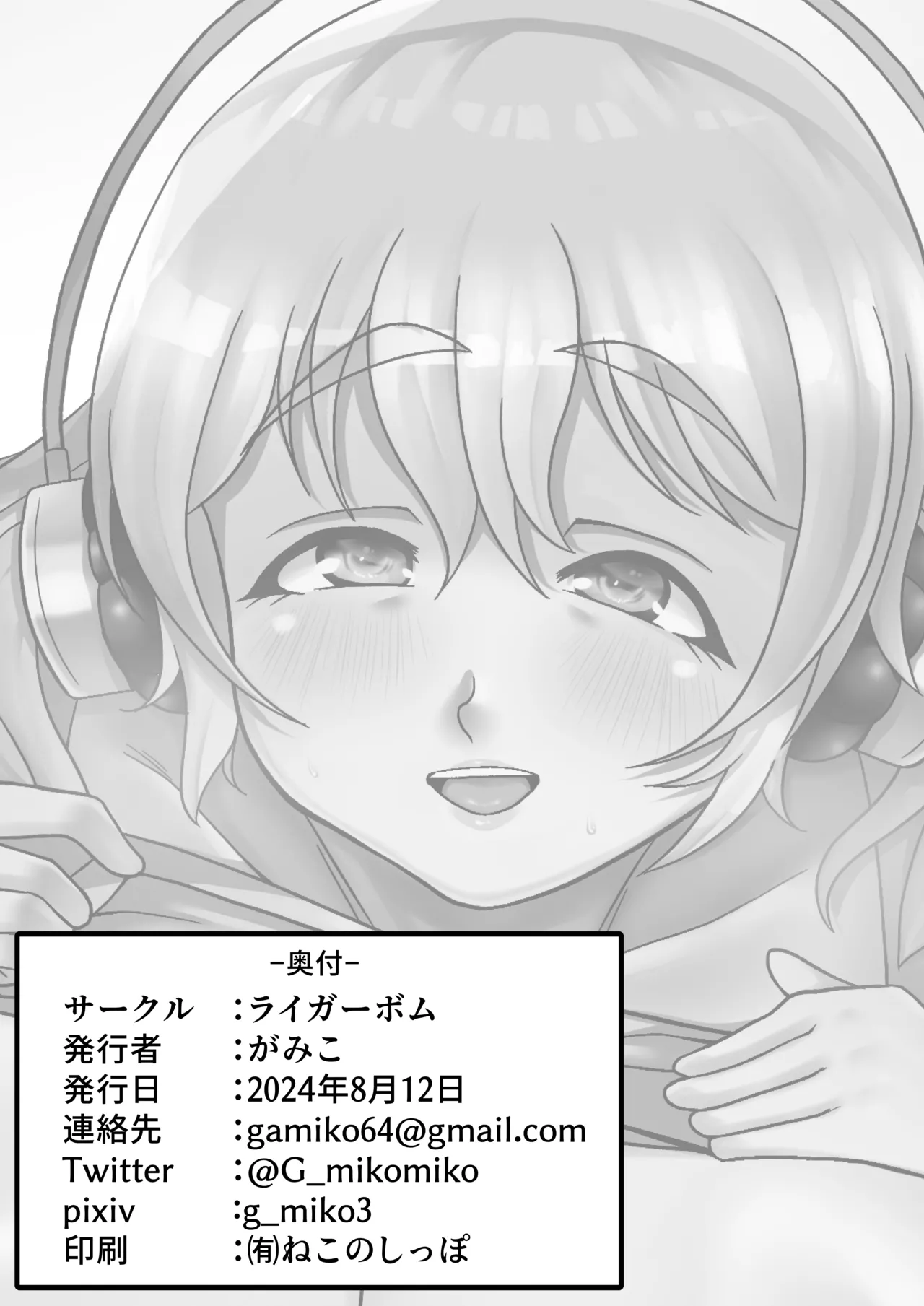 Tonari ni Estushitekita Pochaco 32 sai - Page 21