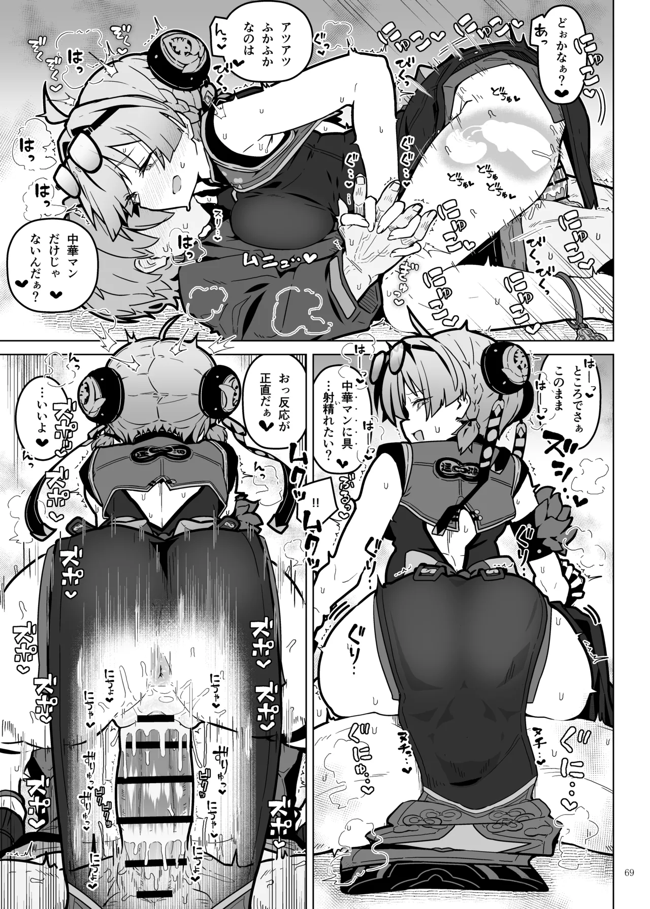 Page 71 of [Kakuzatou (Various)] ZenZero Gyaku Ra Goudou "Phaethon Assault" (Zenless Zone Zero) [Digital]
