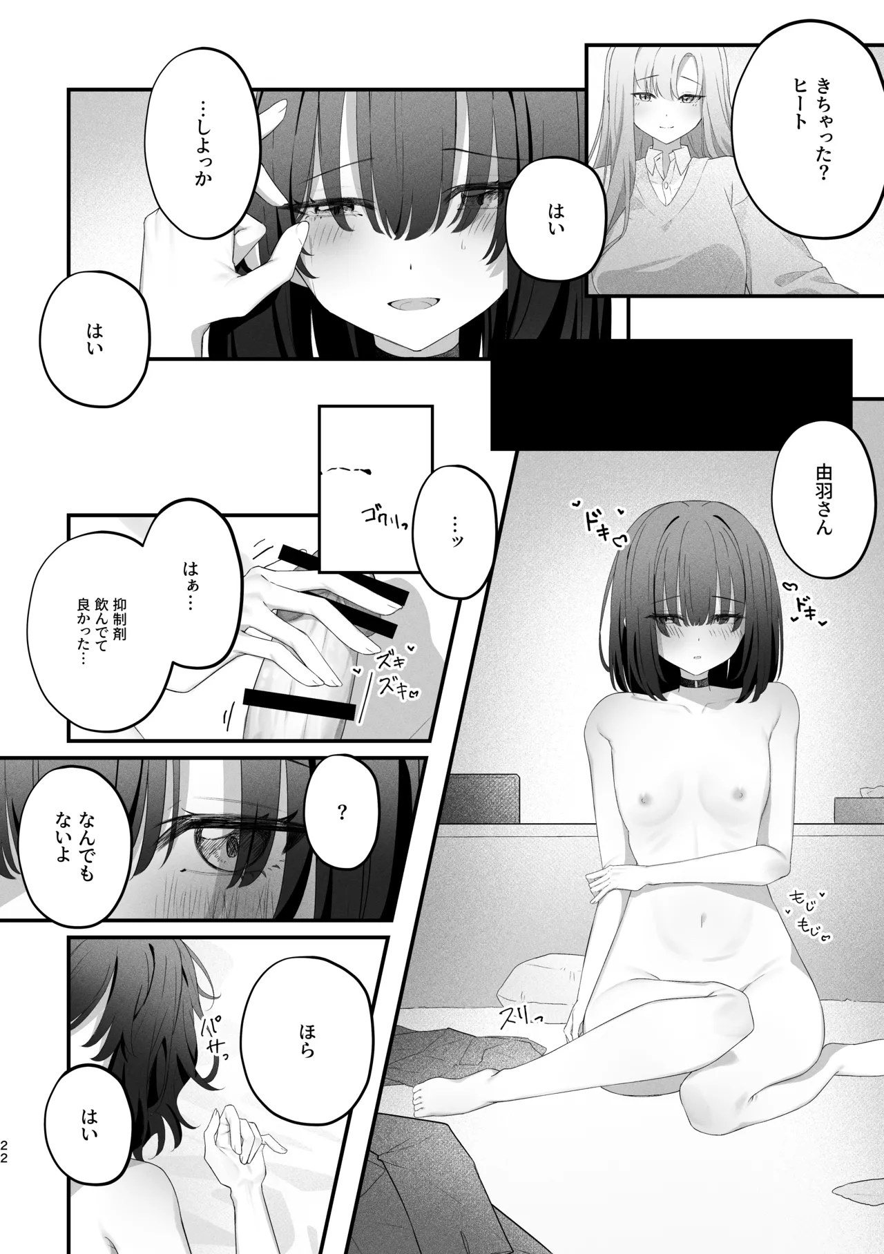 Anata ni Kande Hoshikute - Page 21