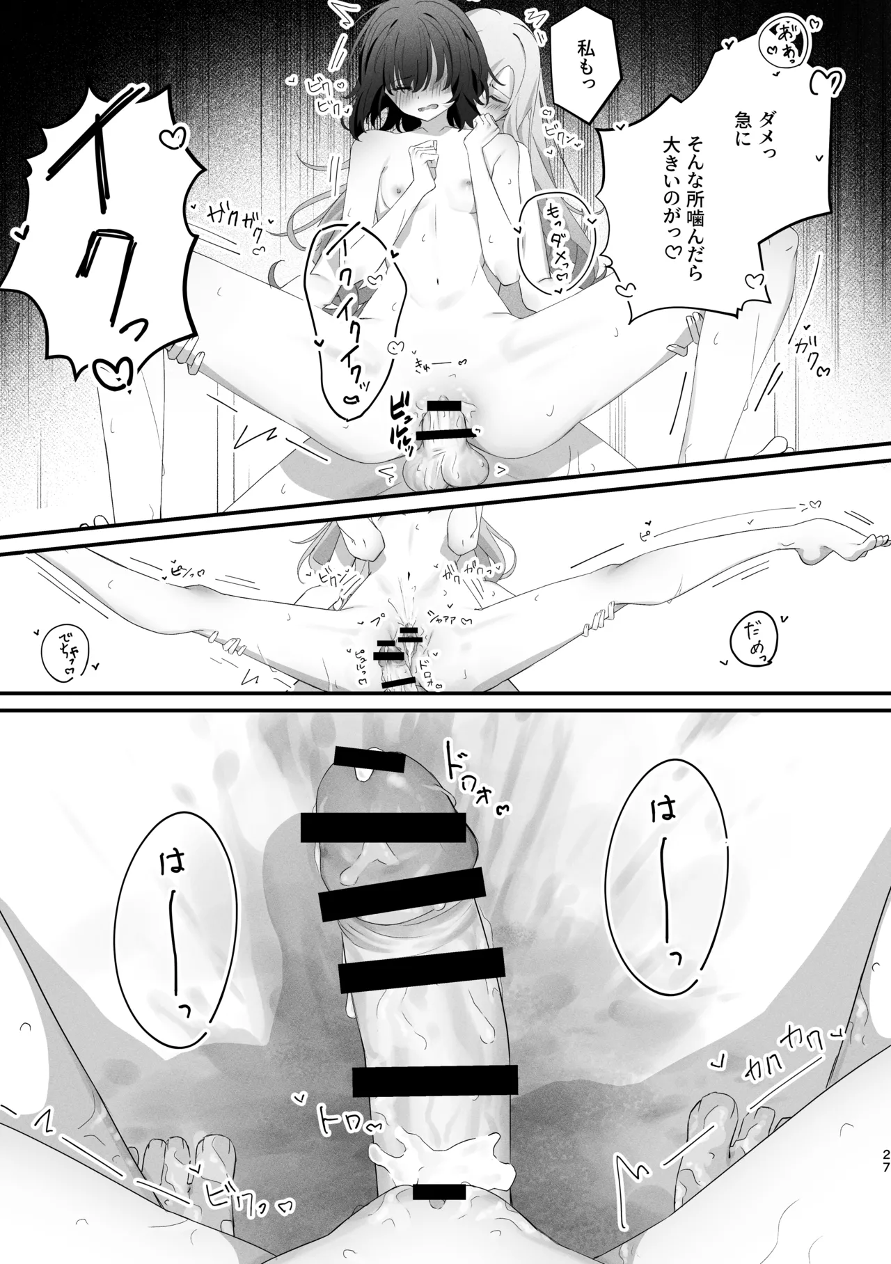 Anata ni Kande Hoshikute - Page 26
