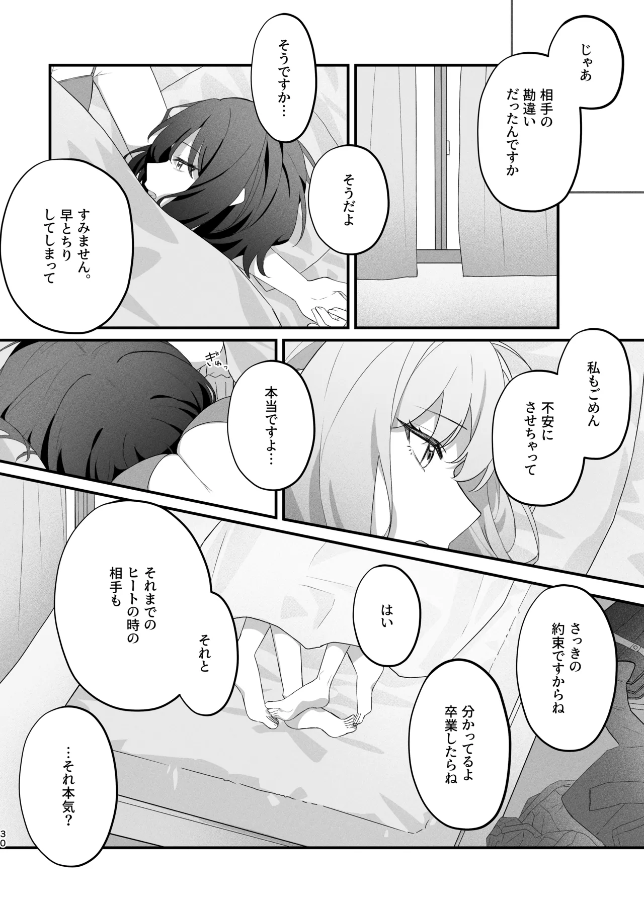 Anata ni Kande Hoshikute - Page 29