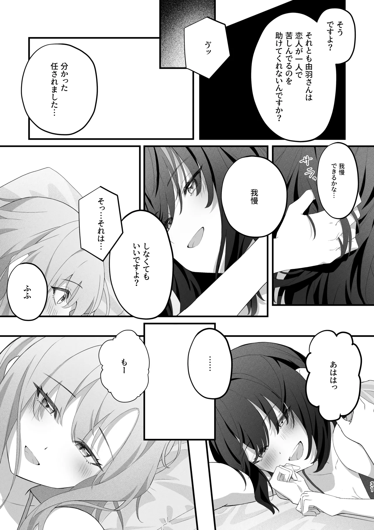 Anata ni Kande Hoshikute - Page 30