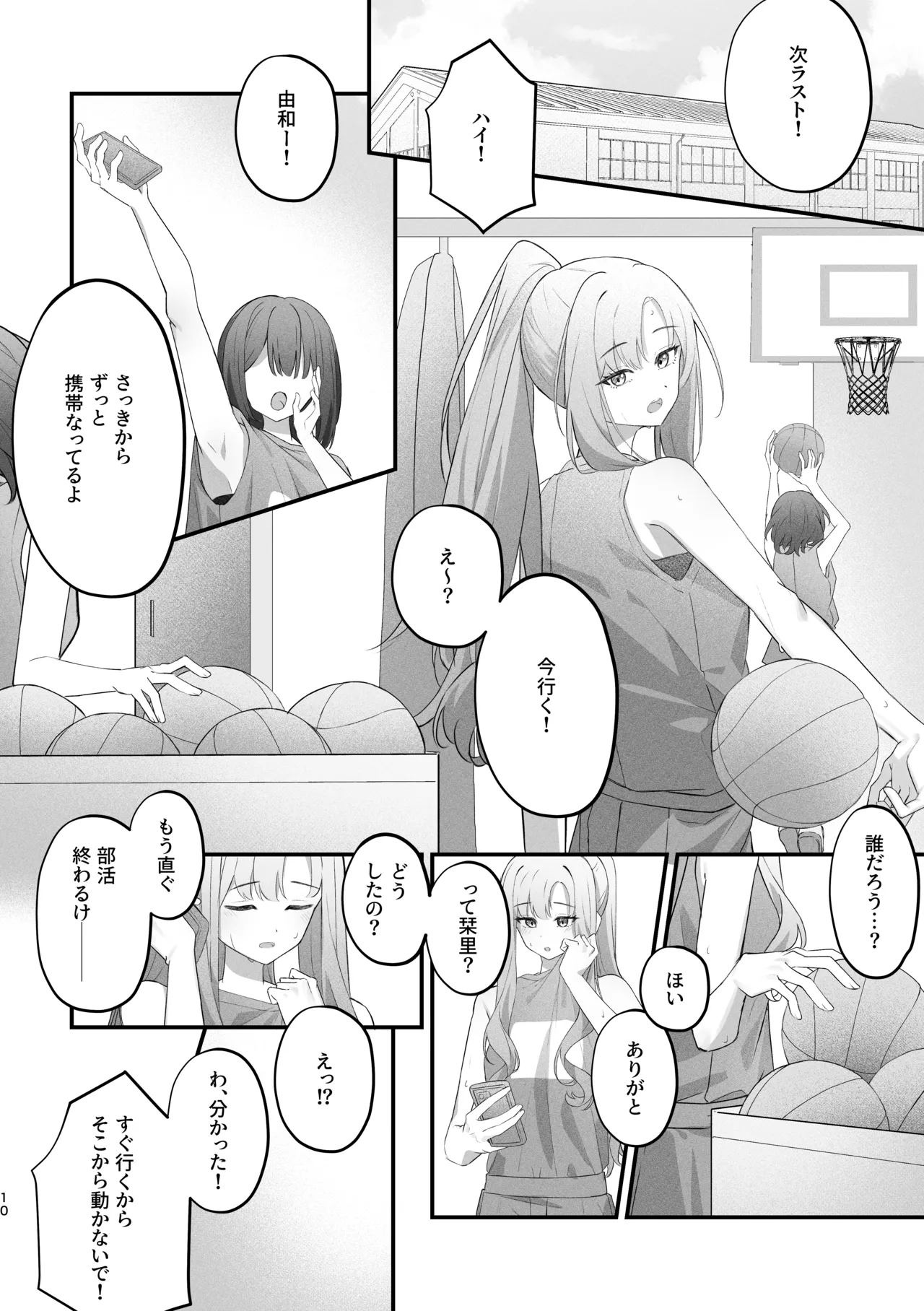 Anata ni Kande Hoshikute - Page 9