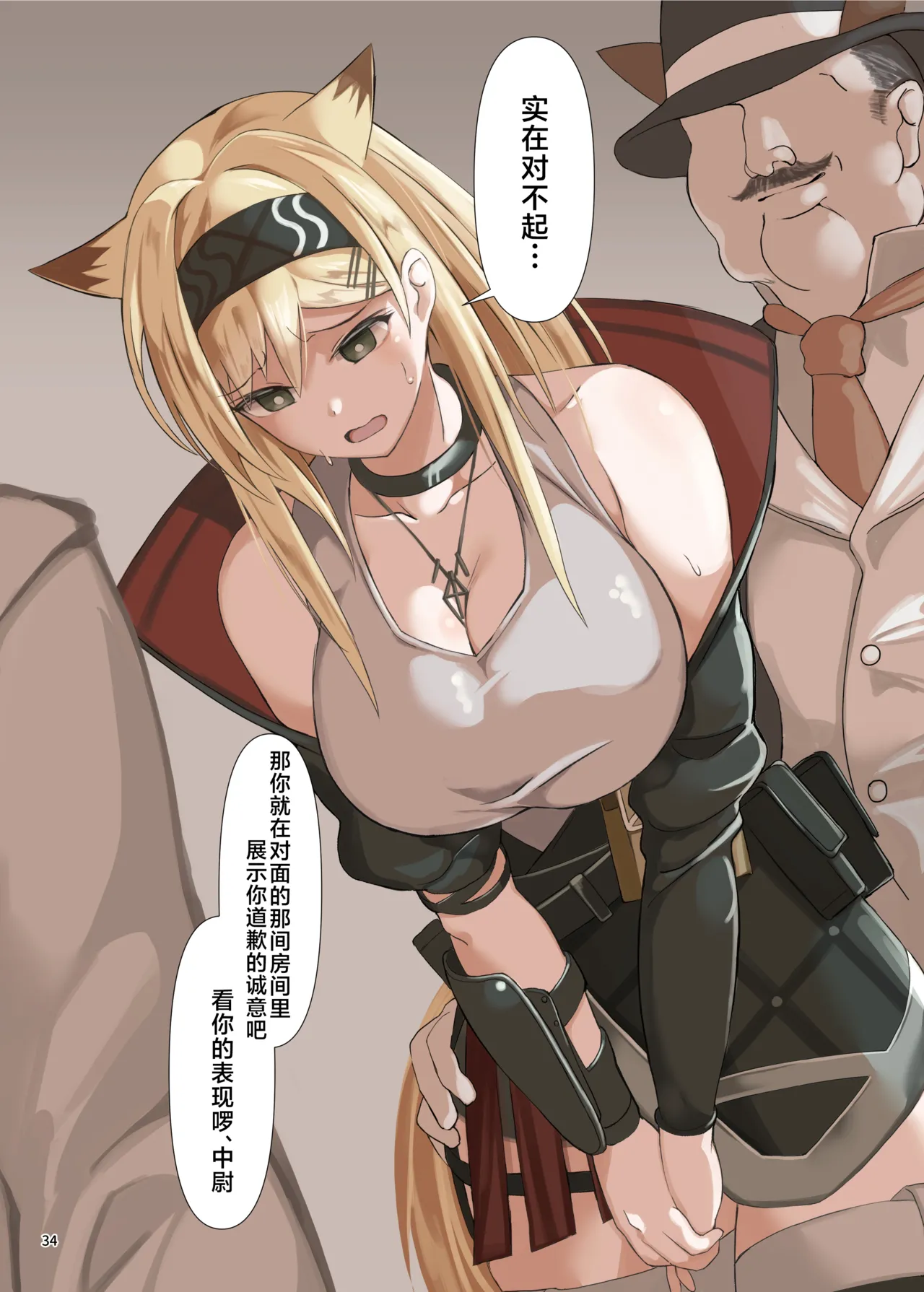 Arknights Gomennasai Goudou丨明日方舟 道歉合同志向 - Page 34
