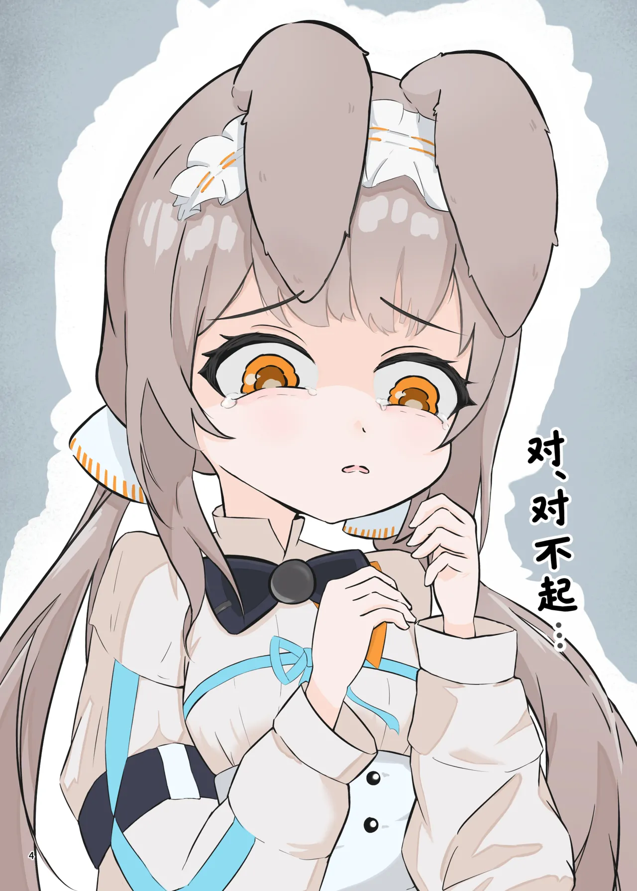 Arknights Gomennasai Goudou丨明日方舟 道歉合同志向 - Page 4