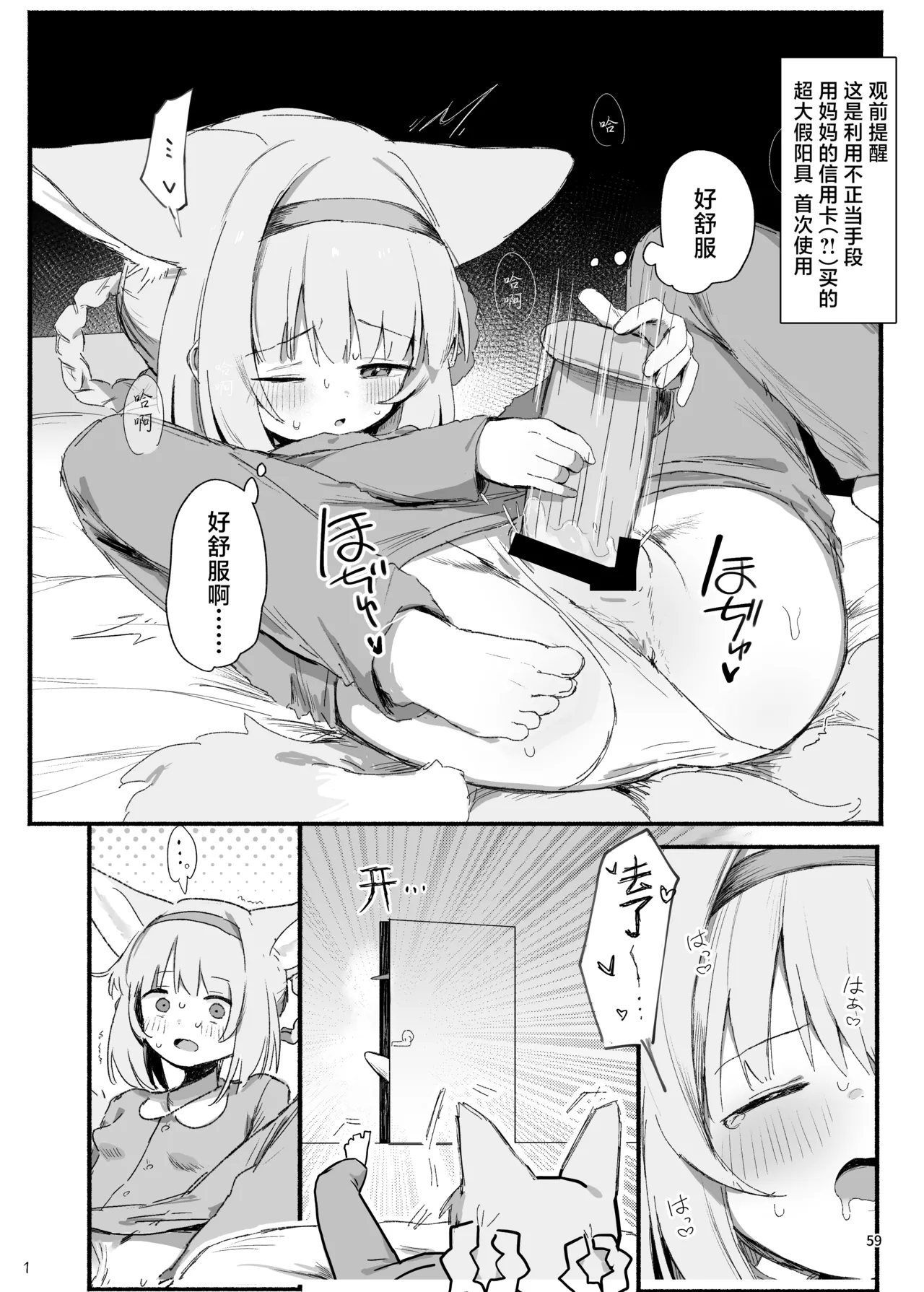 Arknights Gomennasai Goudou丨明日方舟 道歉合同志向 - Page 58