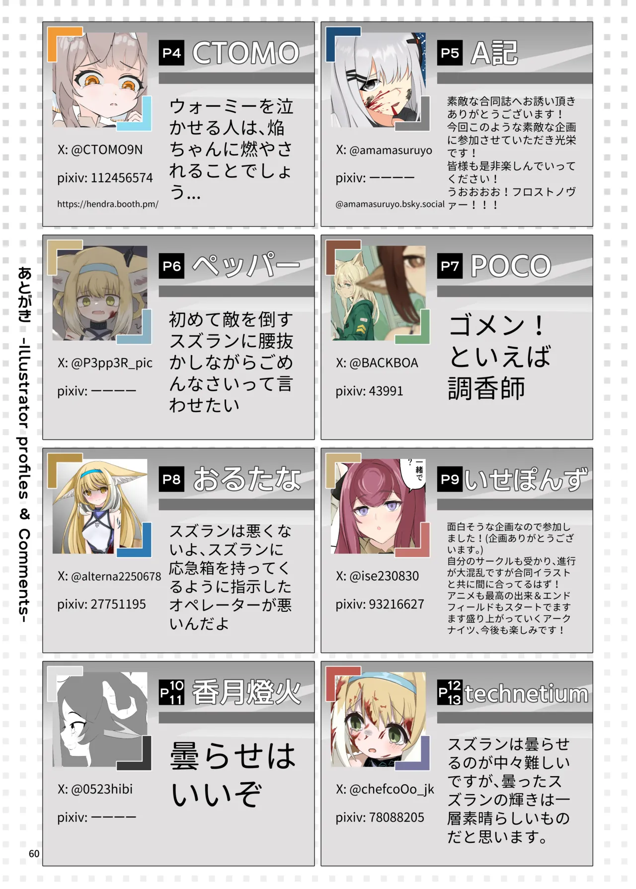 Arknights Gomennasai Goudou丨明日方舟 道歉合同志向 - Page 60