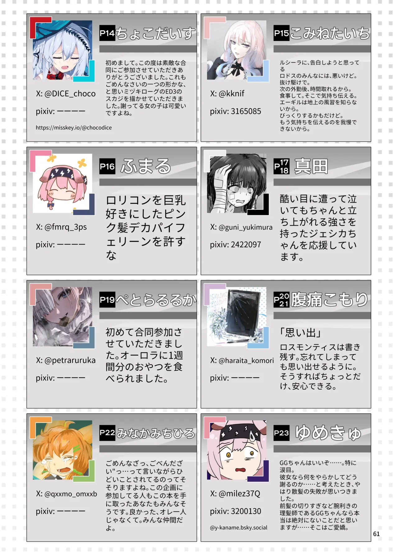 Arknights Gomennasai Goudou丨明日方舟 道歉合同志向 - Page 61
