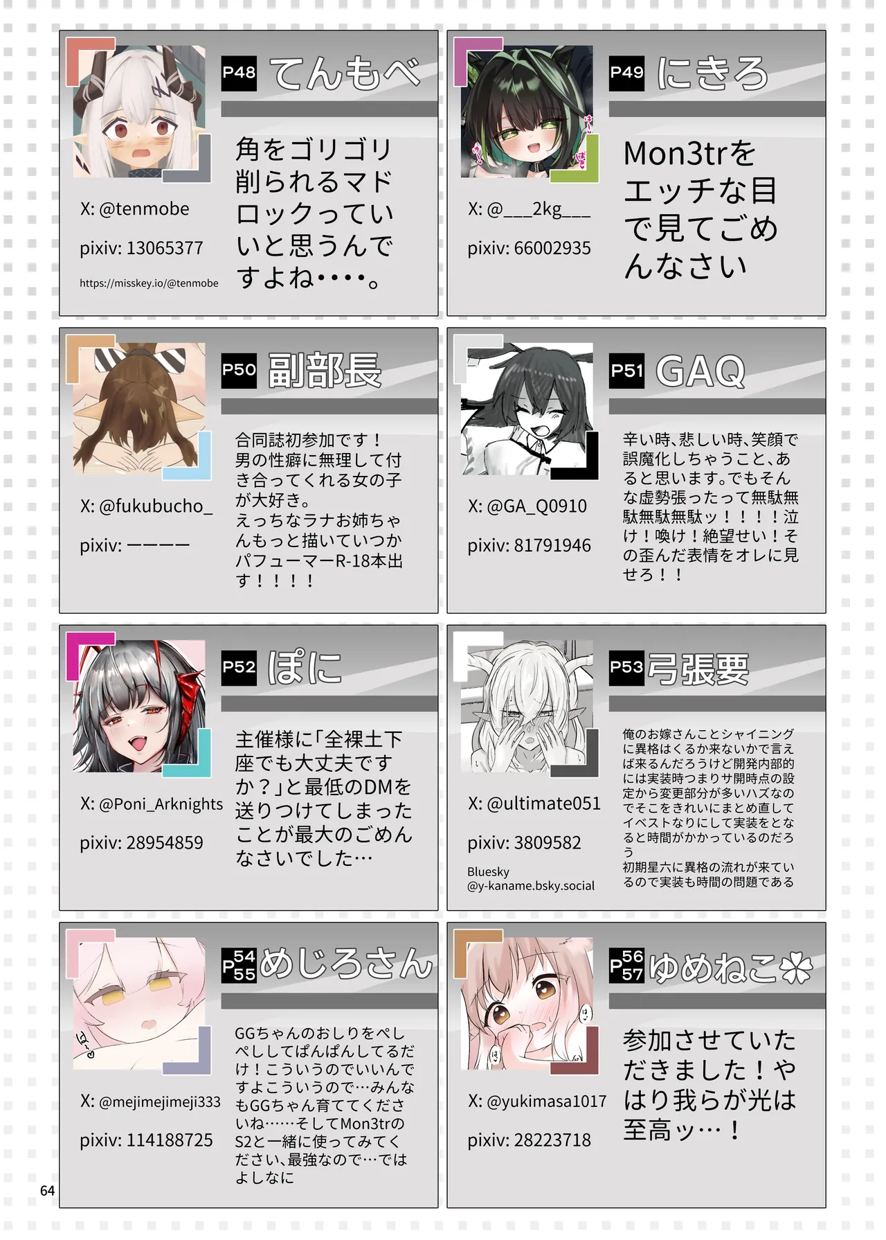 Arknights Gomennasai Goudou丨明日方舟 道歉合同志向 - Page 64
