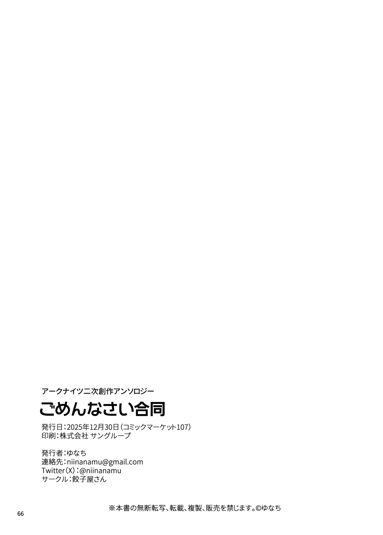 Arknights Gomennasai Goudou丨明日方舟 道歉合同志向 - Page 66