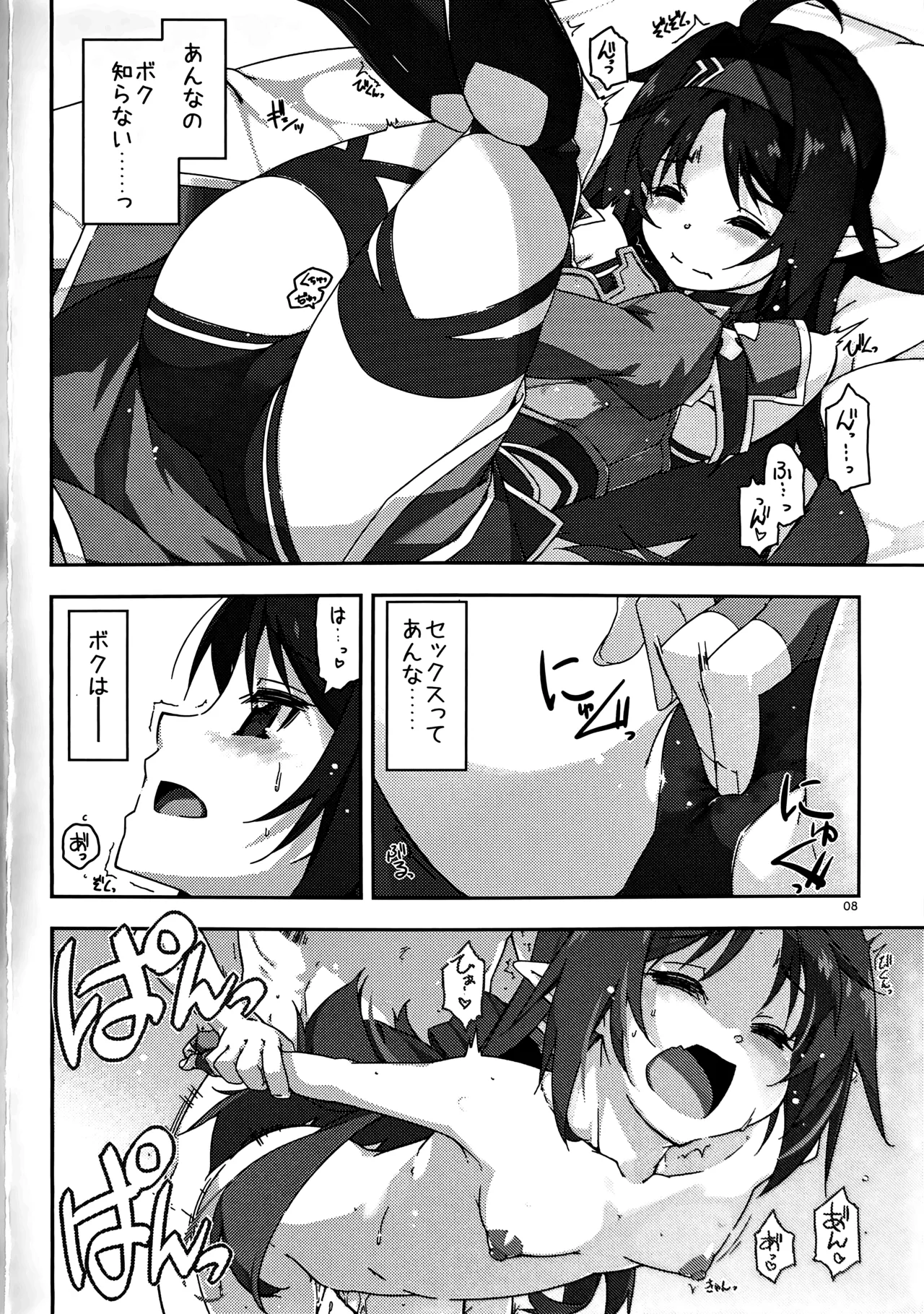 Yuuki Ijiri 4 - Page 7