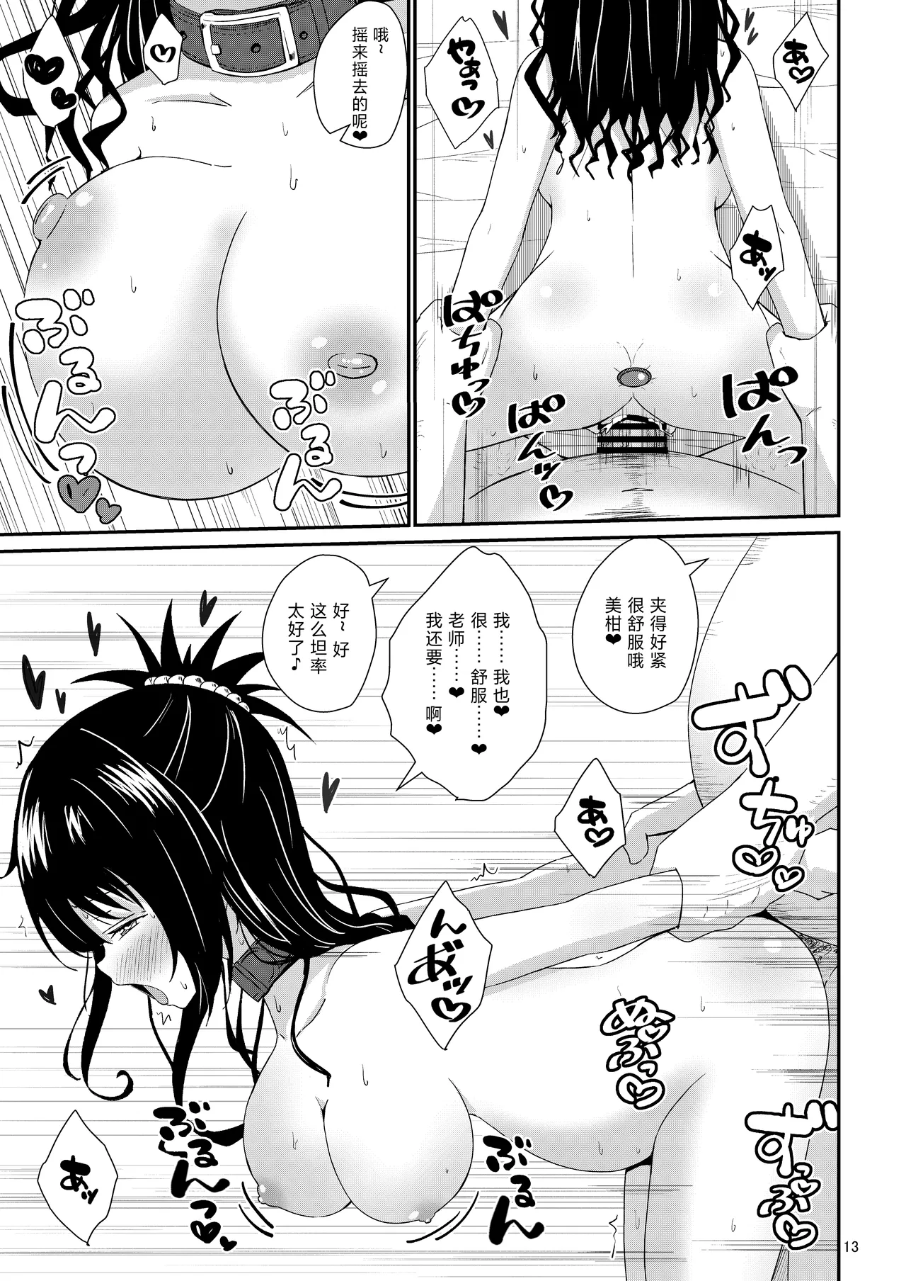 Mikan no Ecchi na Hon 5 | 美柑的色色本子5 - Page 13