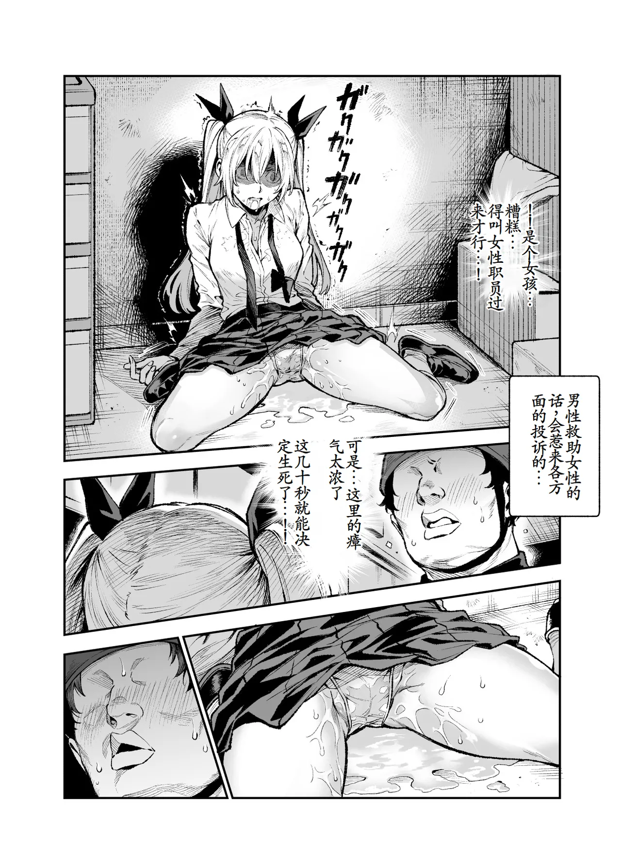 対影特殊部隊 下級男性職員の日常EX1 第一话 - Page 10