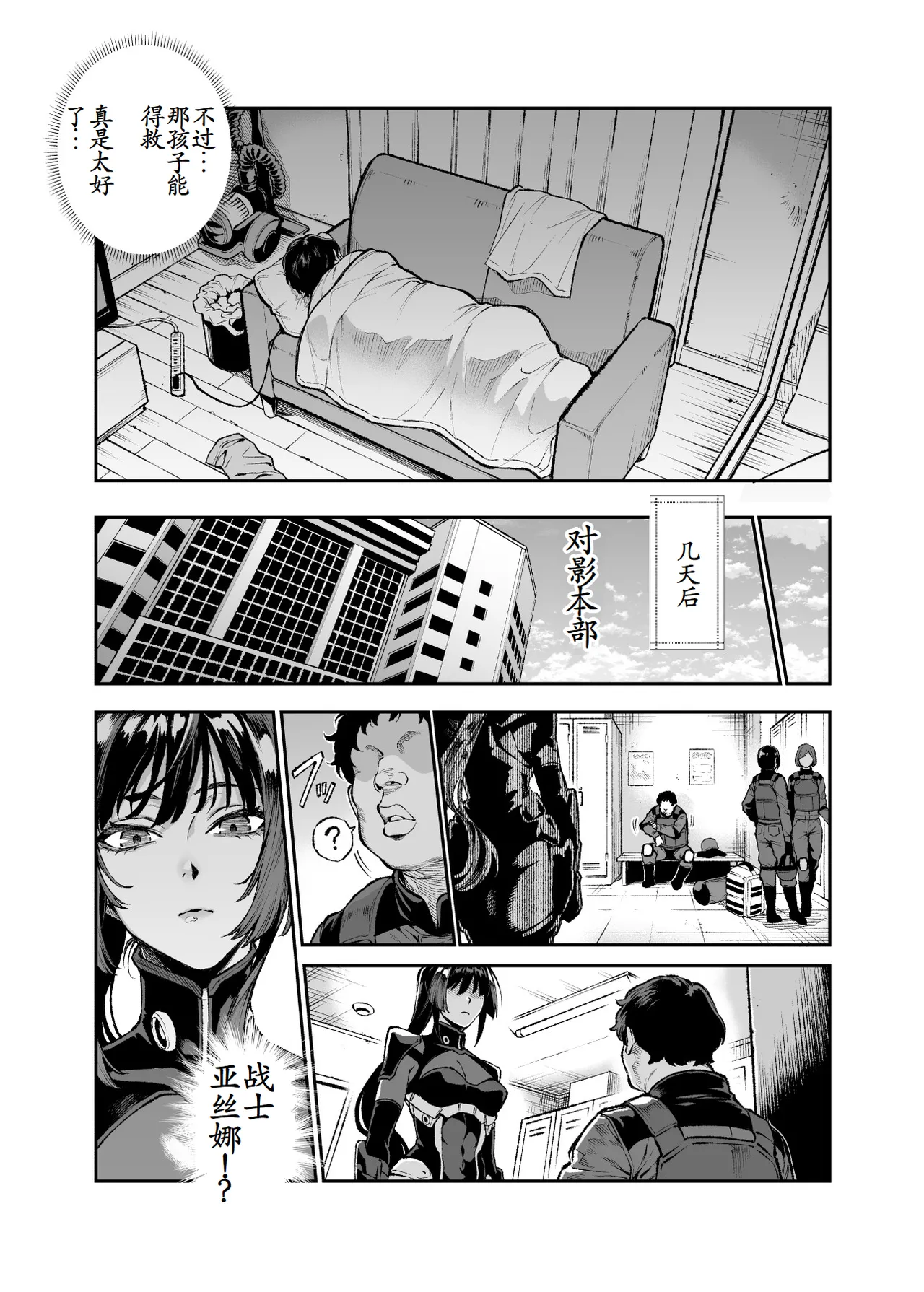 対影特殊部隊 下級男性職員の日常EX1 第一话 - Page 14