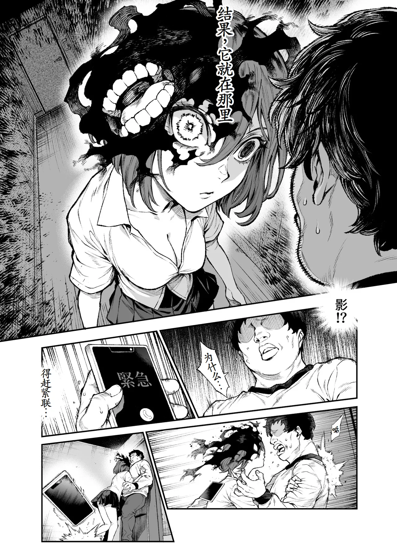 対影特殊部隊 下級男性職員の日常EX1 第一话 - Page 19
