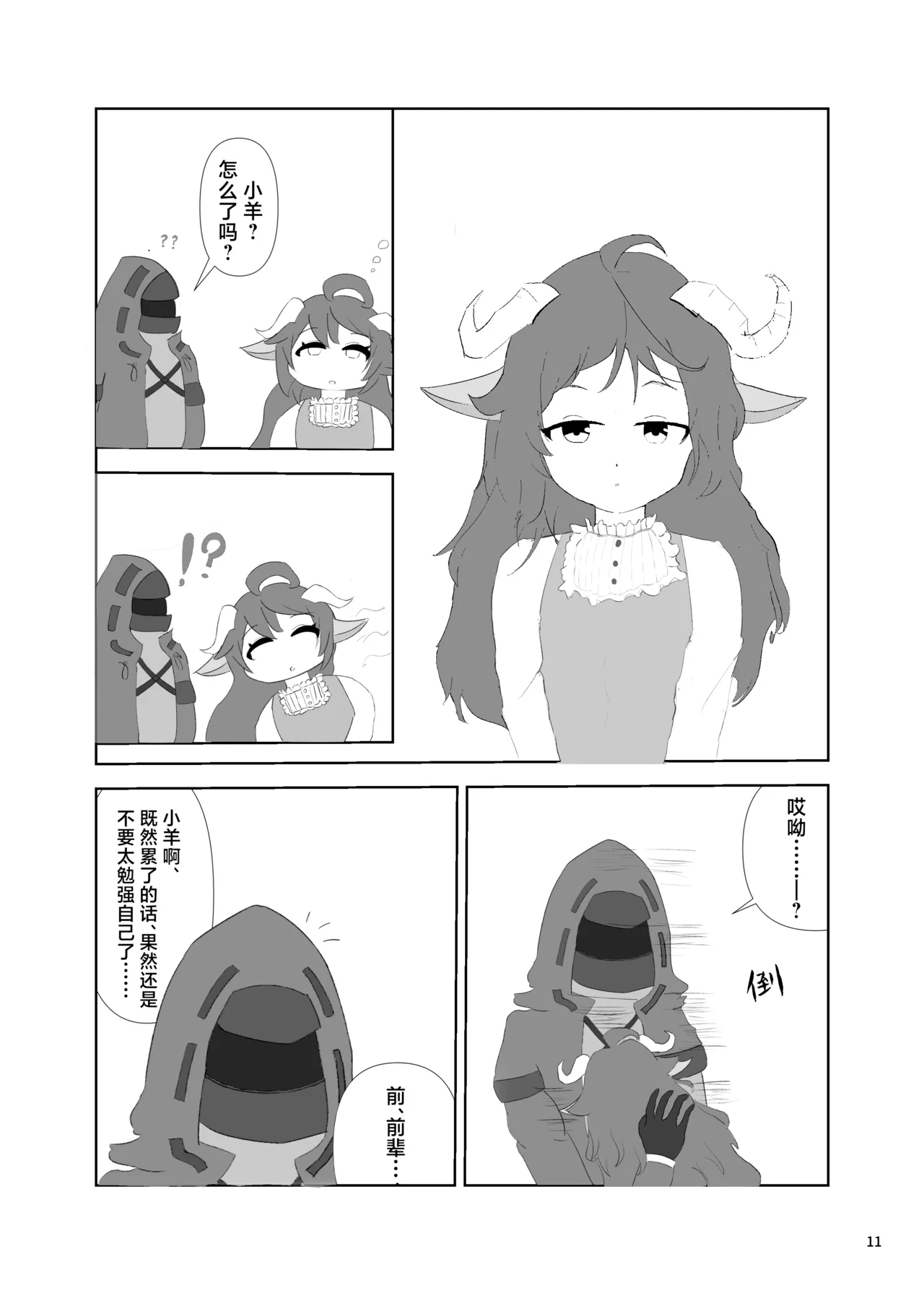 Arknights Gomennasai Goudou丨明日方舟 道歉合同志 - Page 10
