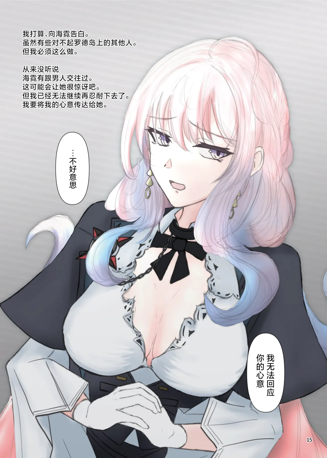 Arknights Gomennasai Goudou丨明日方舟 道歉合同志 - Page 15