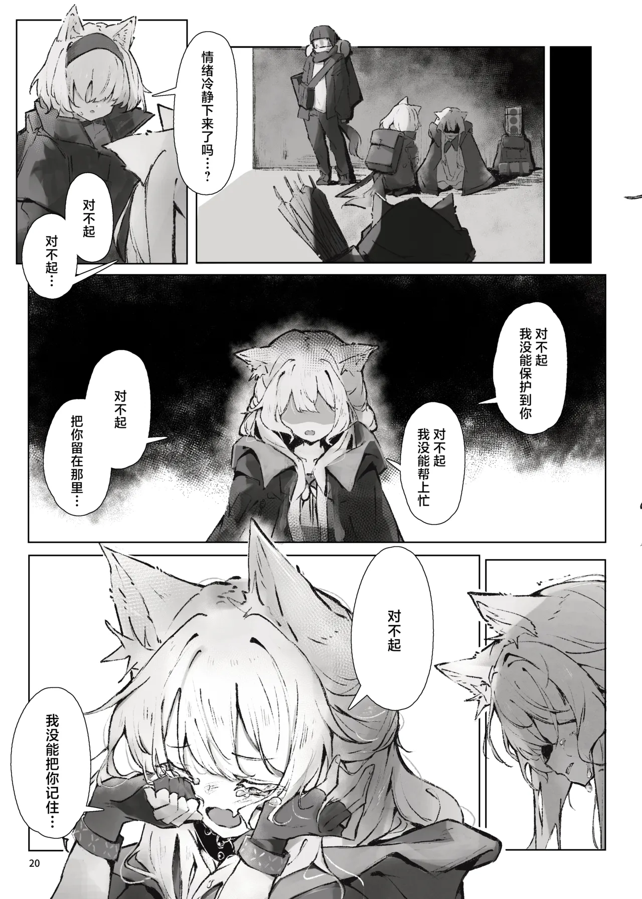 Arknights Gomennasai Goudou丨明日方舟 道歉合同志 - Page 21