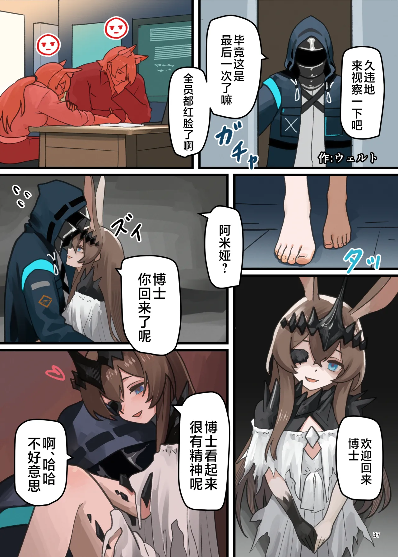 Arknights Gomennasai Goudou丨明日方舟 道歉合同志 - Page 36