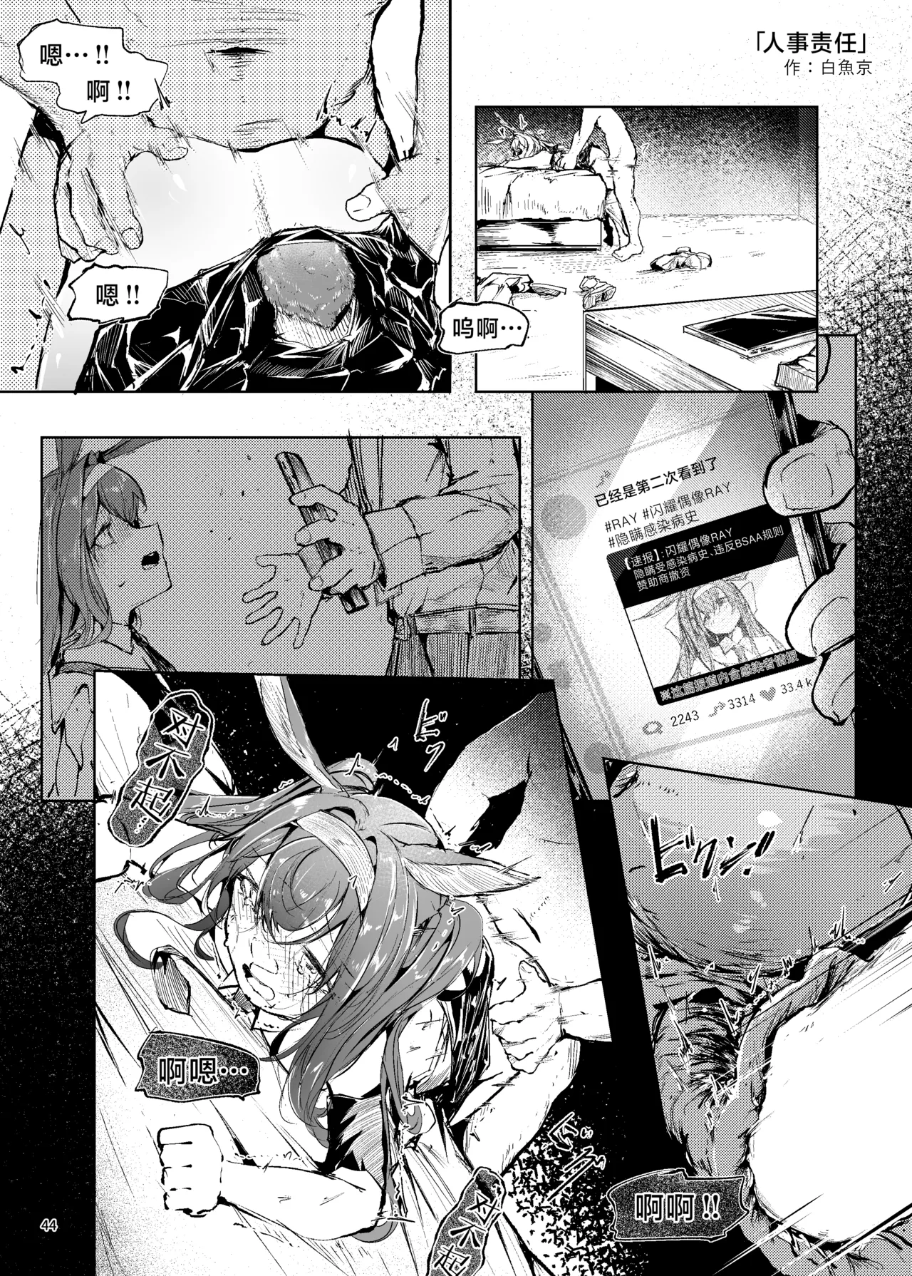 Arknights Gomennasai Goudou丨明日方舟 道歉合同志 - Page 44