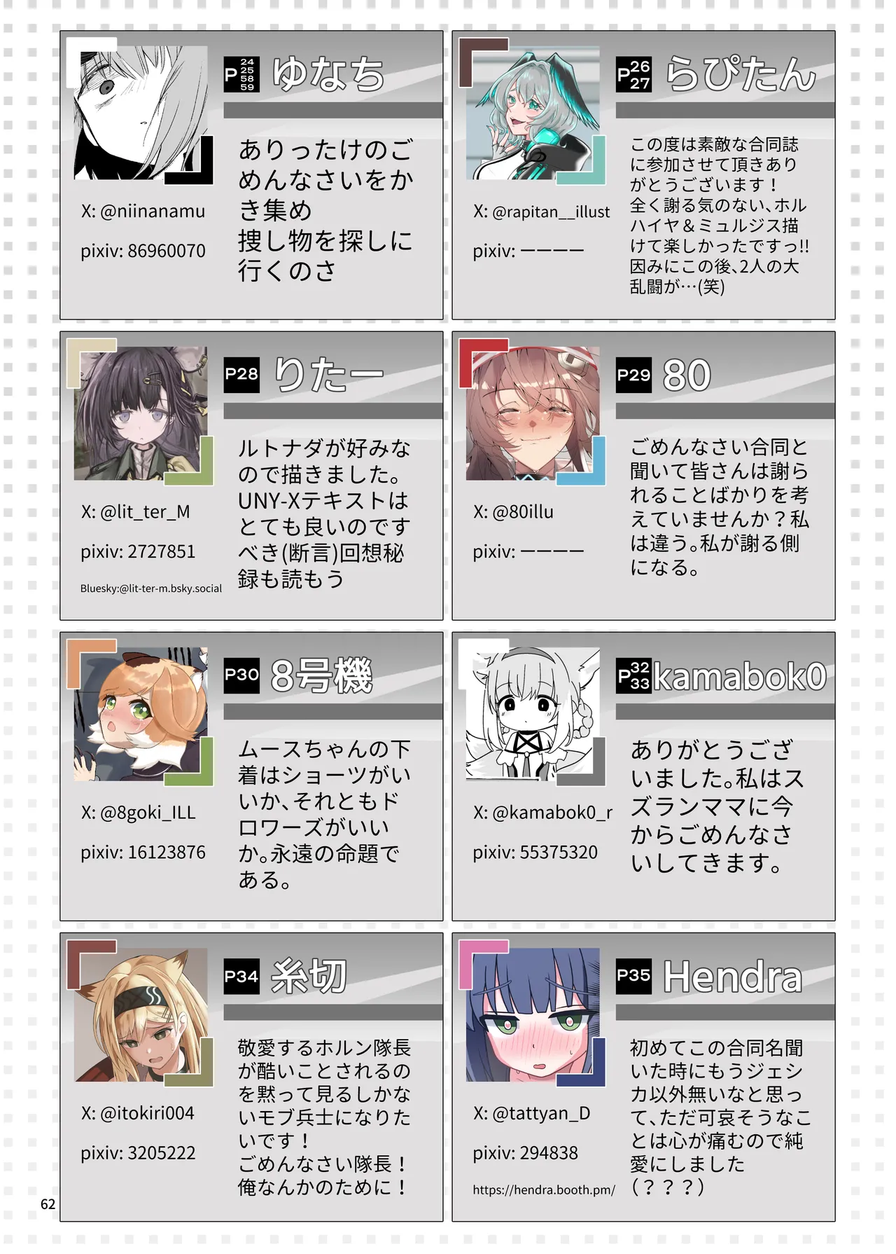 Arknights Gomennasai Goudou丨明日方舟 道歉合同志 - Page 62