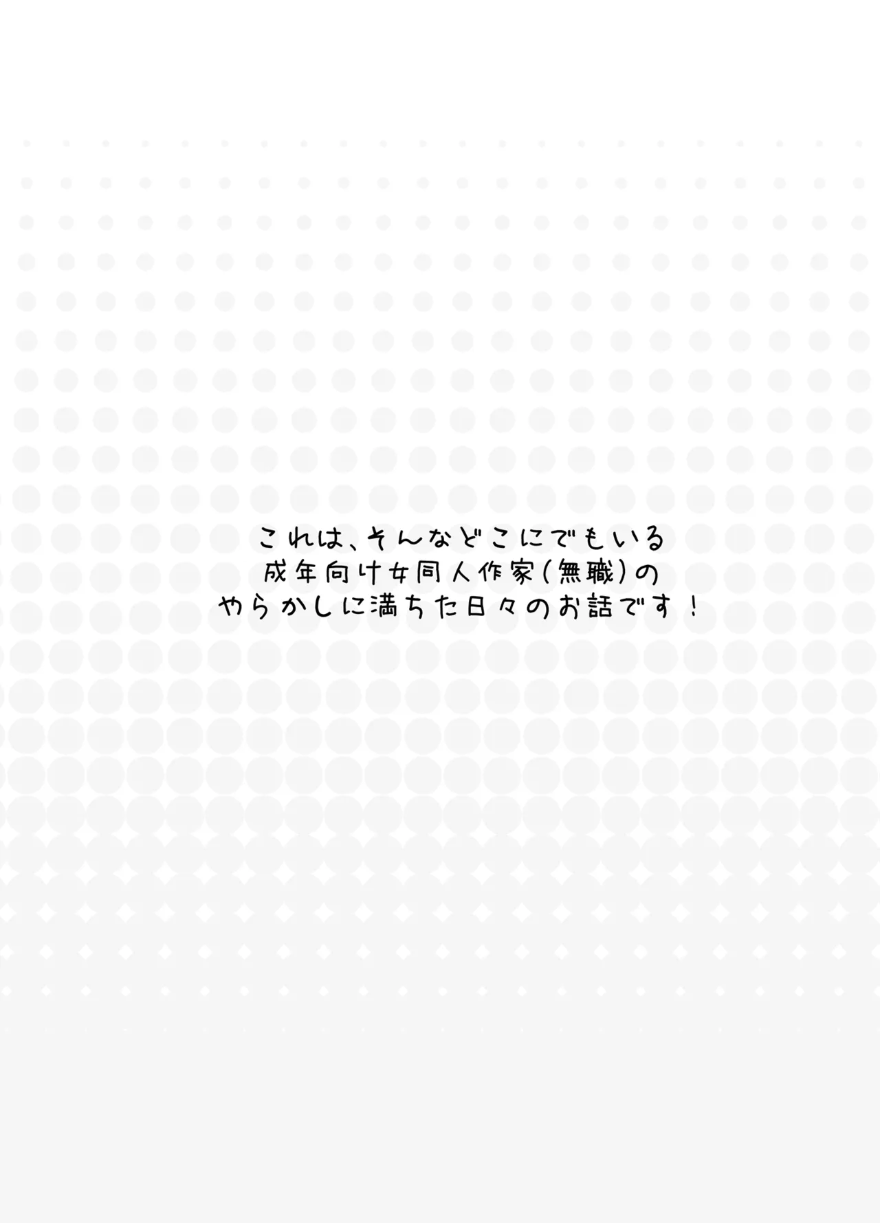 Page 5 of [French letter (Fujisaki Hikari)] Konnichiwa!! Watashi, Chuuken Doujin Sakka desu [Digital]