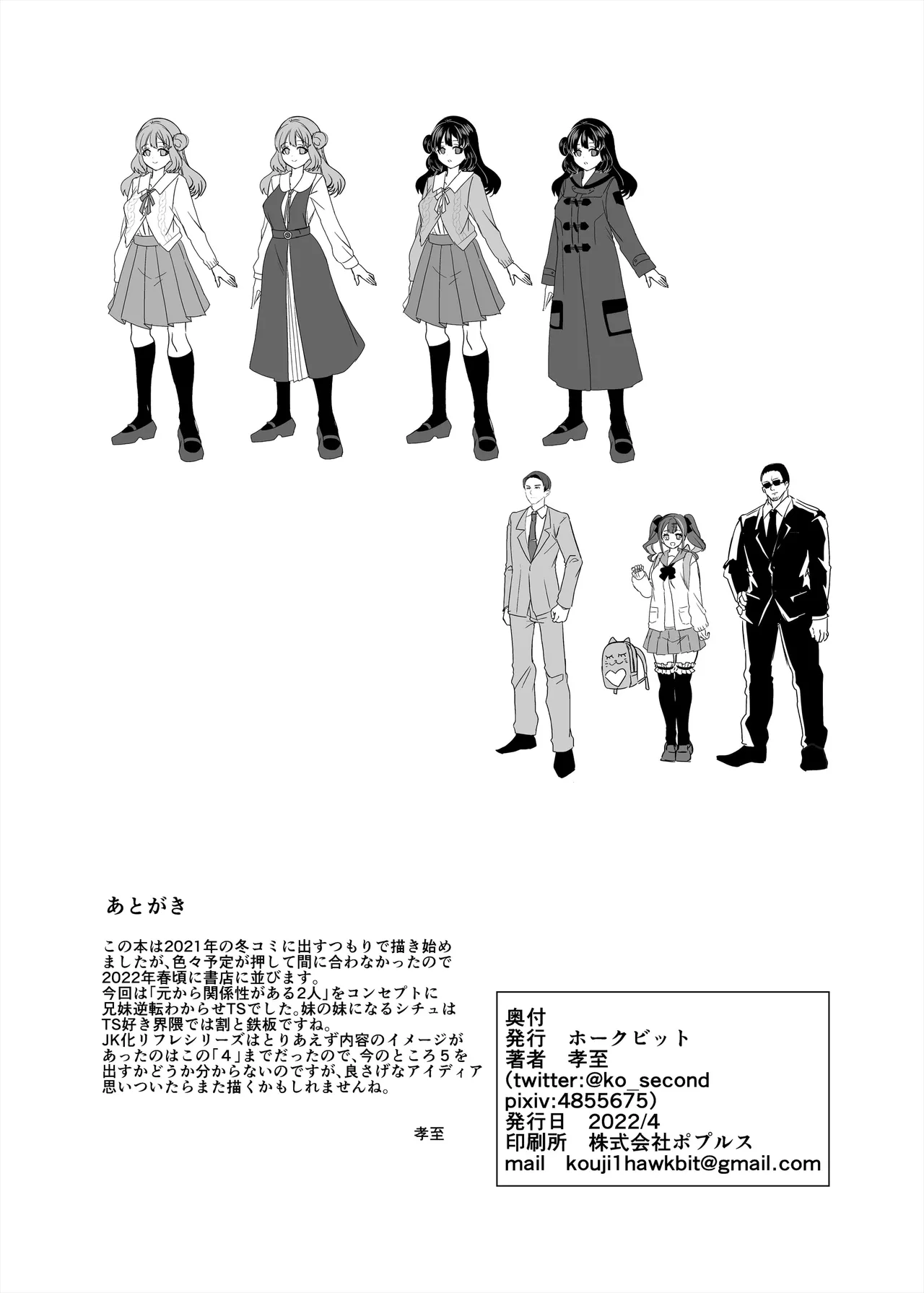 JK化リフレ1-4 - Page 198