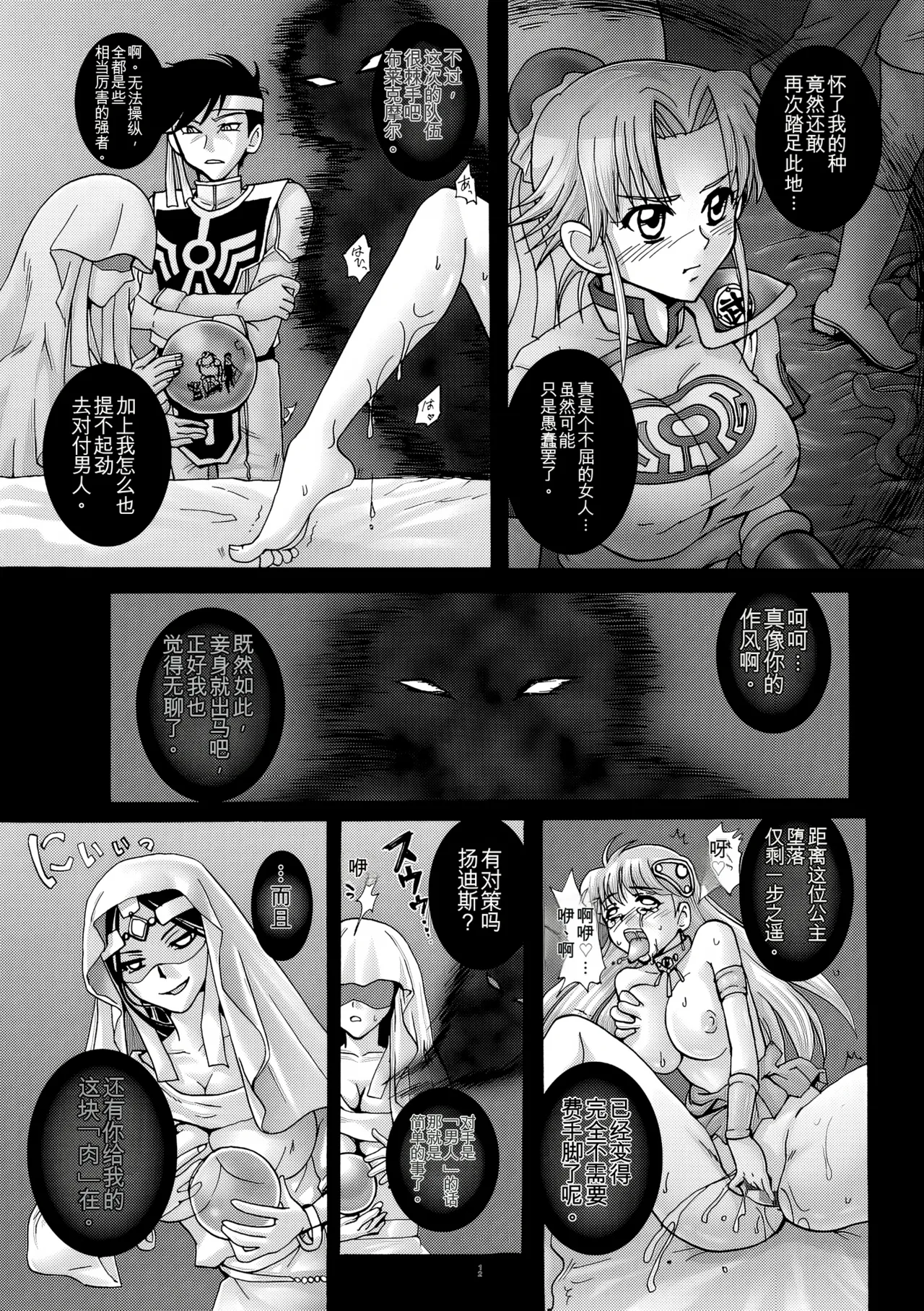 Mataikiden Maam III | 魔胎奇传玛姆 III - Page 11