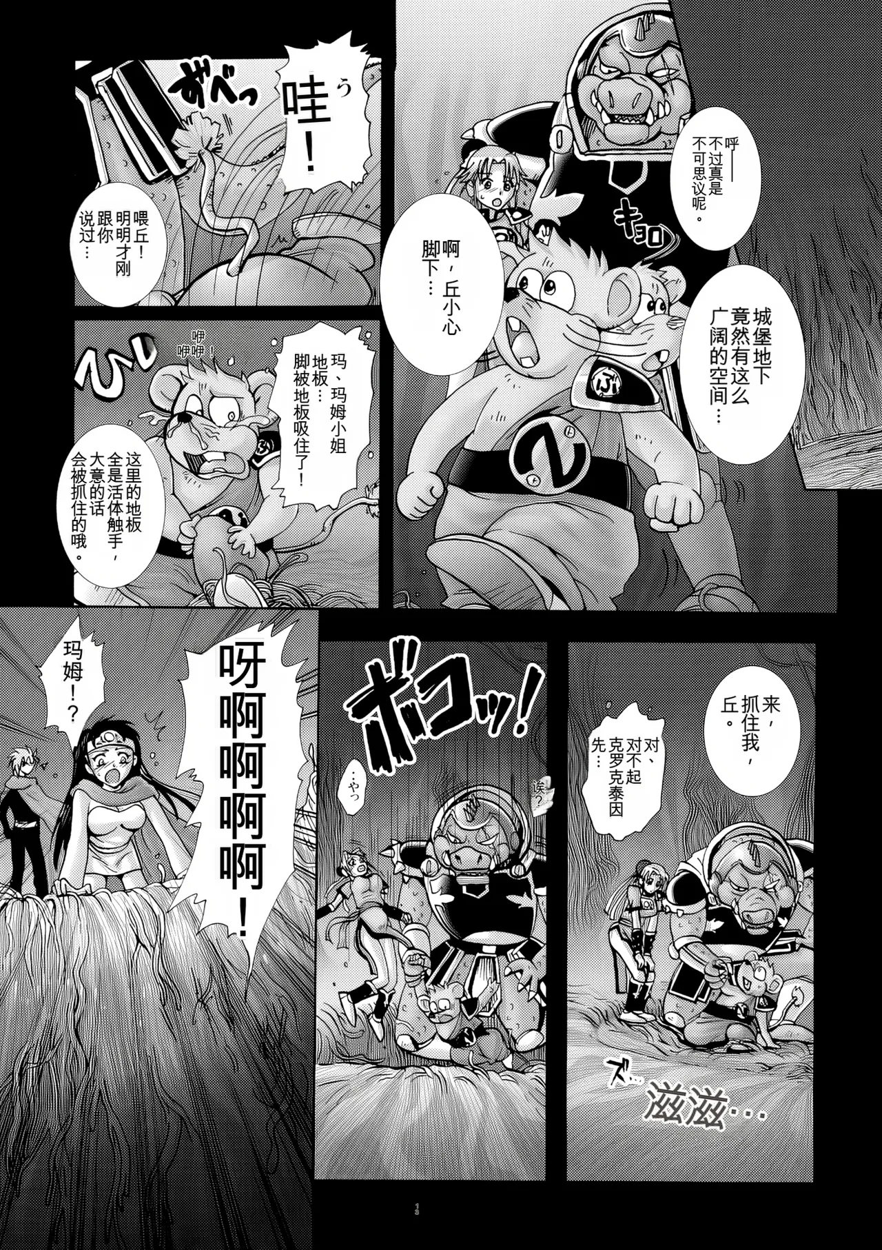 Mataikiden Maam III | 魔胎奇传玛姆 III - Page 12