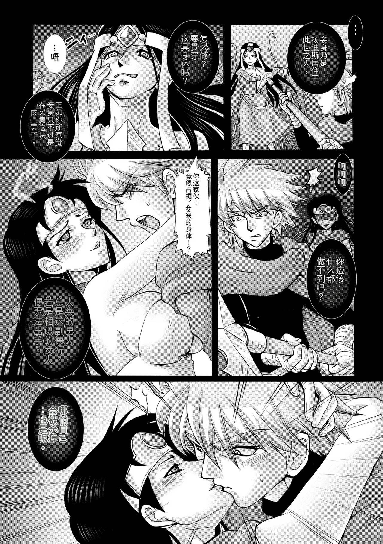 Mataikiden Maam III | 魔胎奇传玛姆 III - Page 14