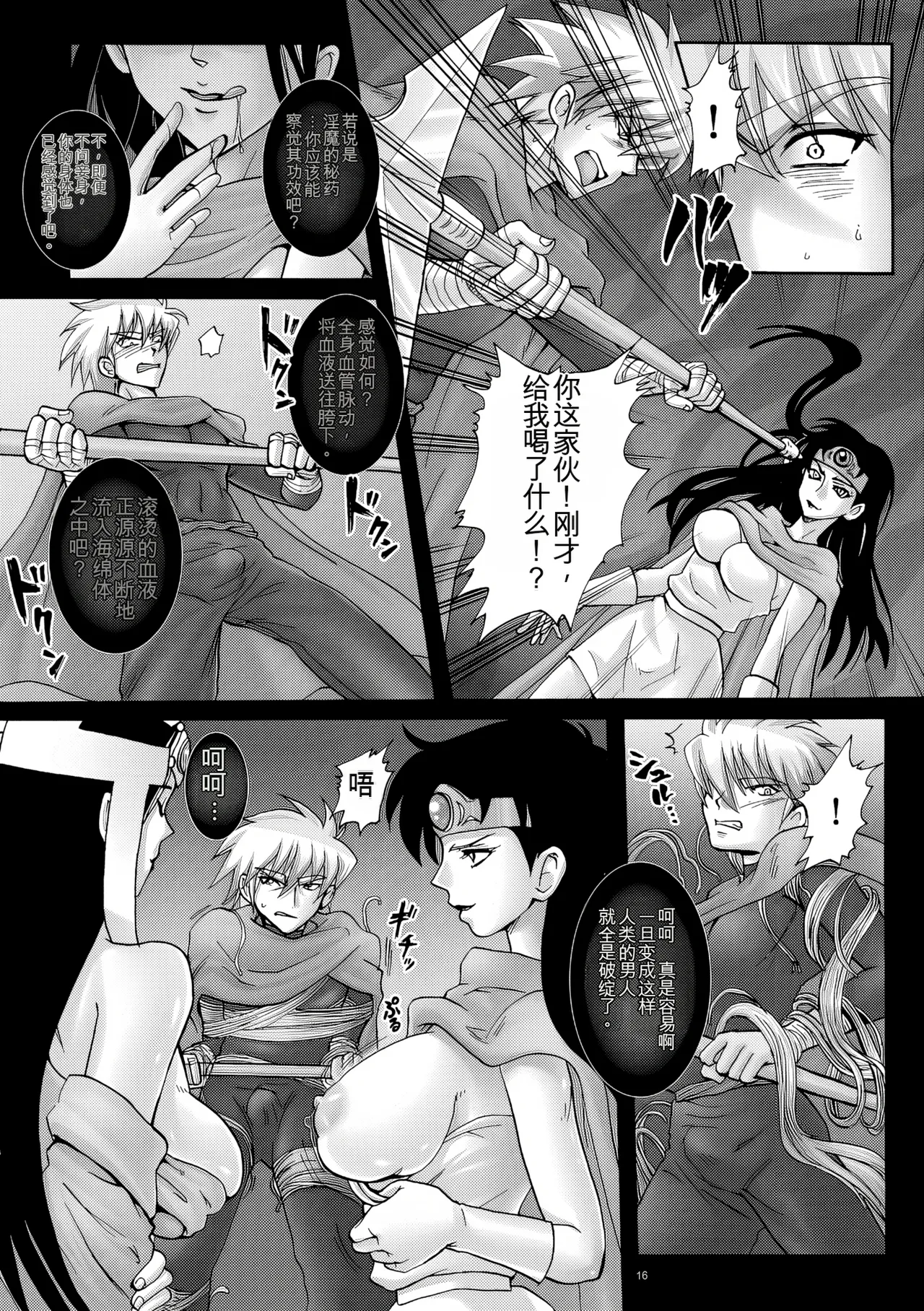 Mataikiden Maam III | 魔胎奇传玛姆 III - Page 15