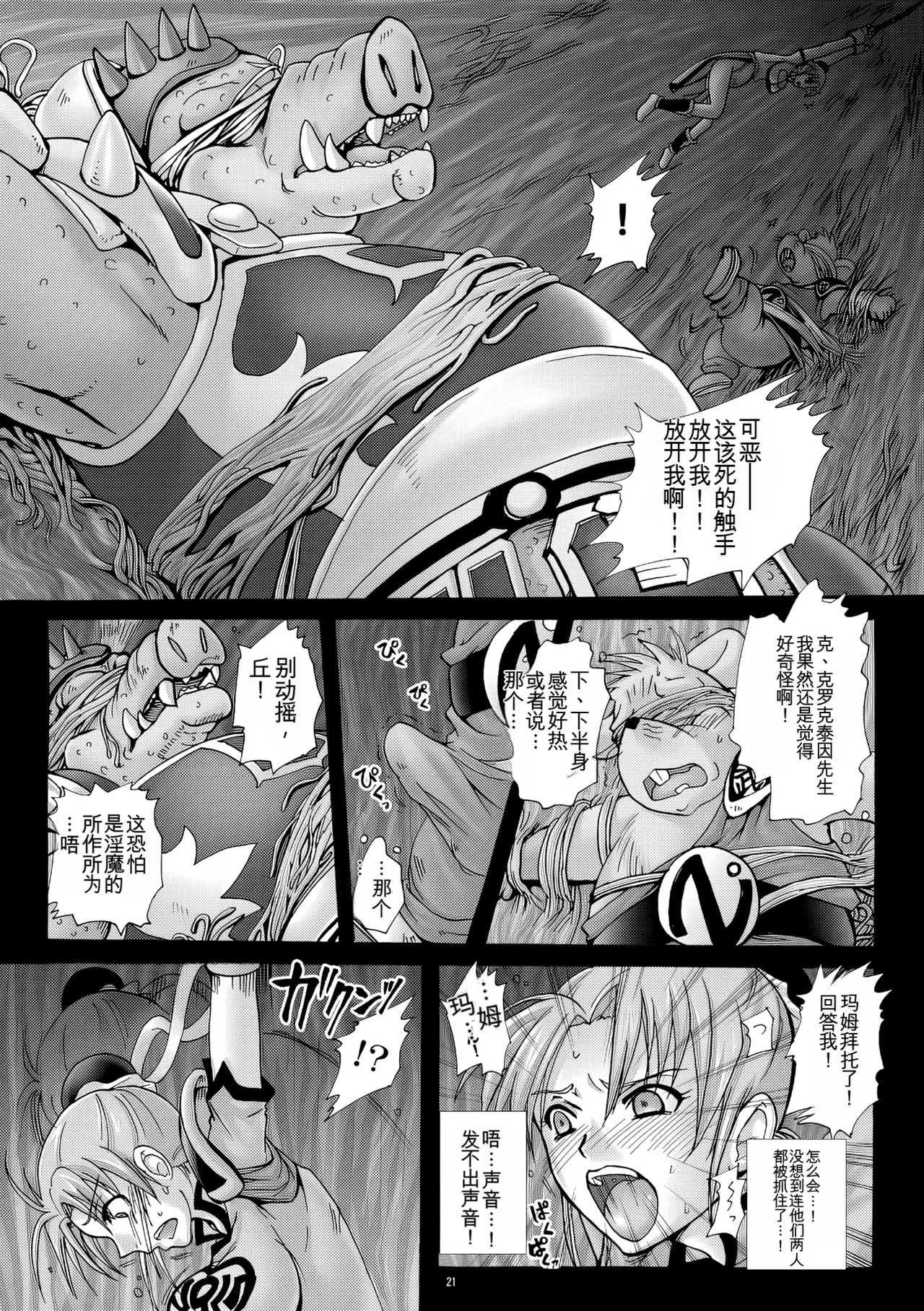 Mataikiden Maam III | 魔胎奇传玛姆 III - Page 20