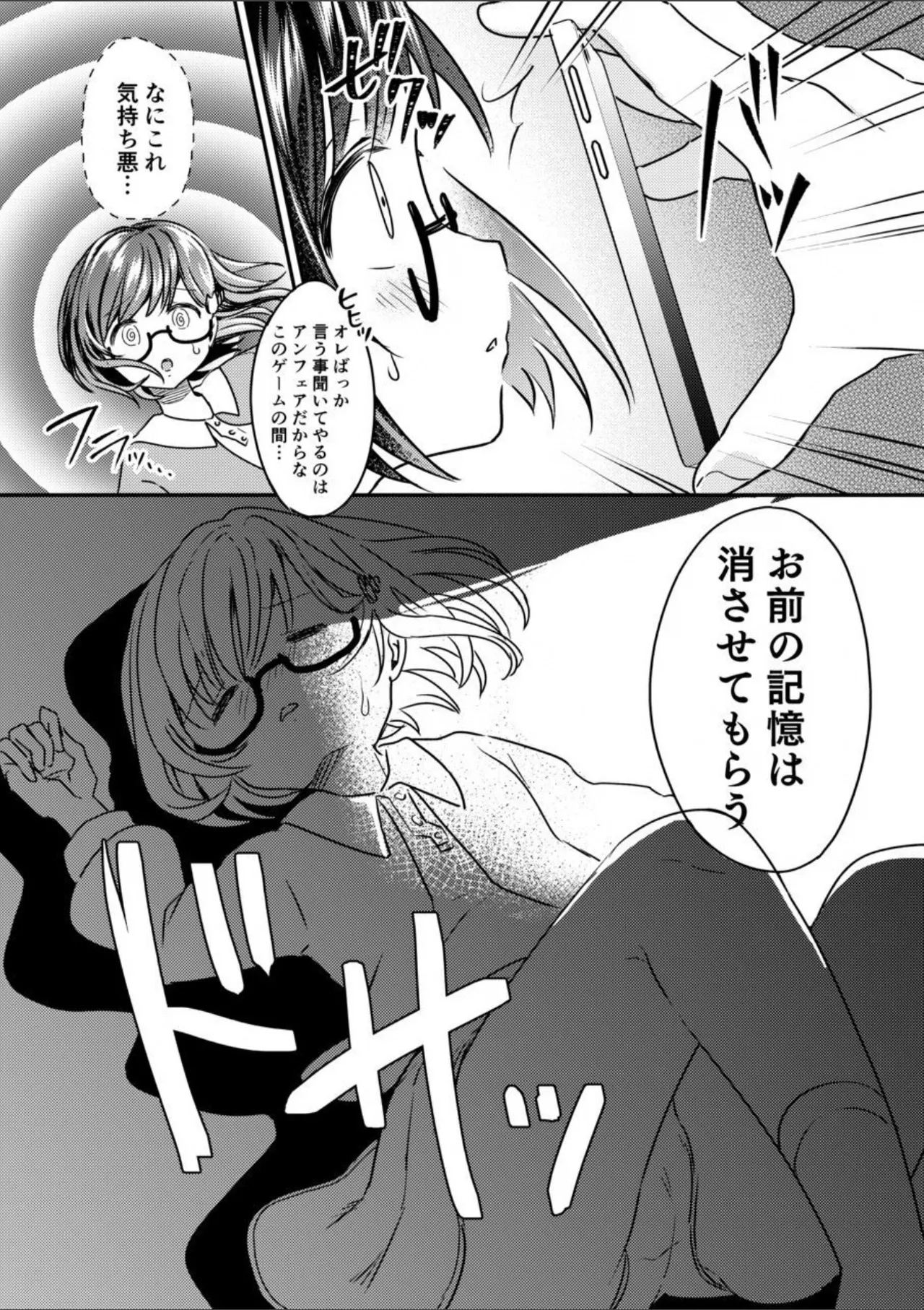 Yuutousei Joshi -Mesu Haha Kaizou Keikaku - Page 10