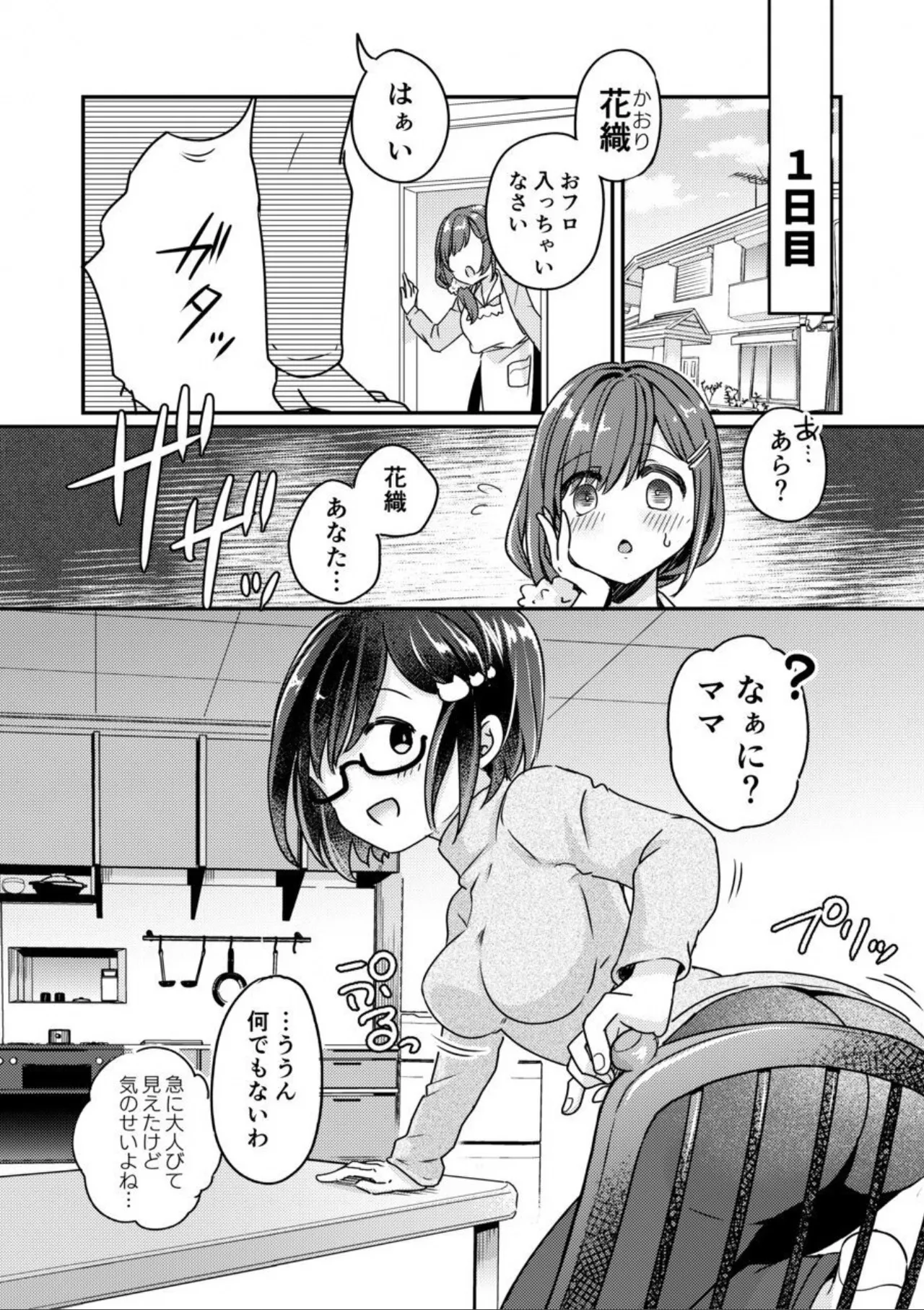 Yuutousei Joshi -Mesu Haha Kaizou Keikaku - Page 11