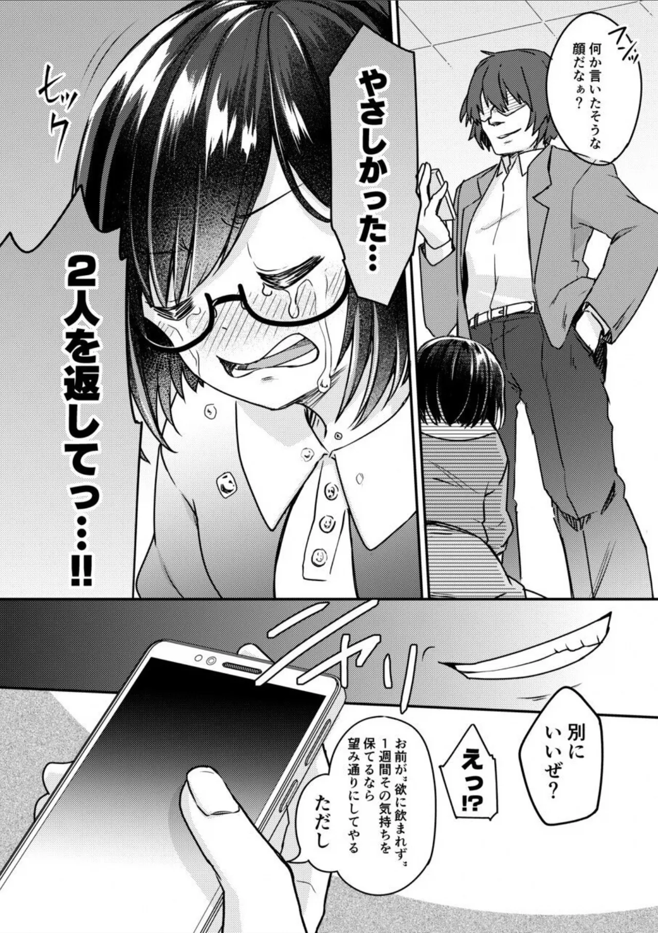 Yuutousei Joshi -Mesu Haha Kaizou Keikaku - Page 9