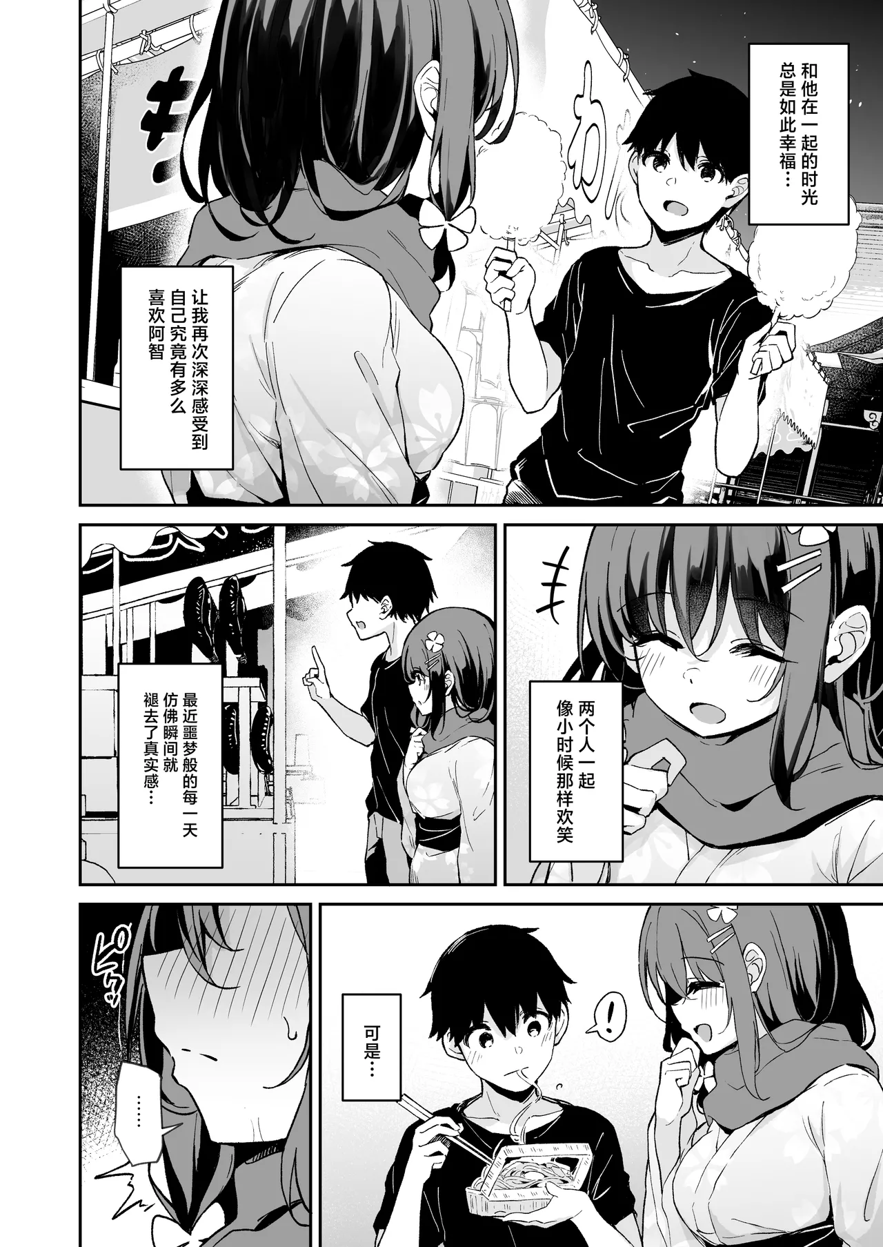 Ochiba Nikki - Page 13