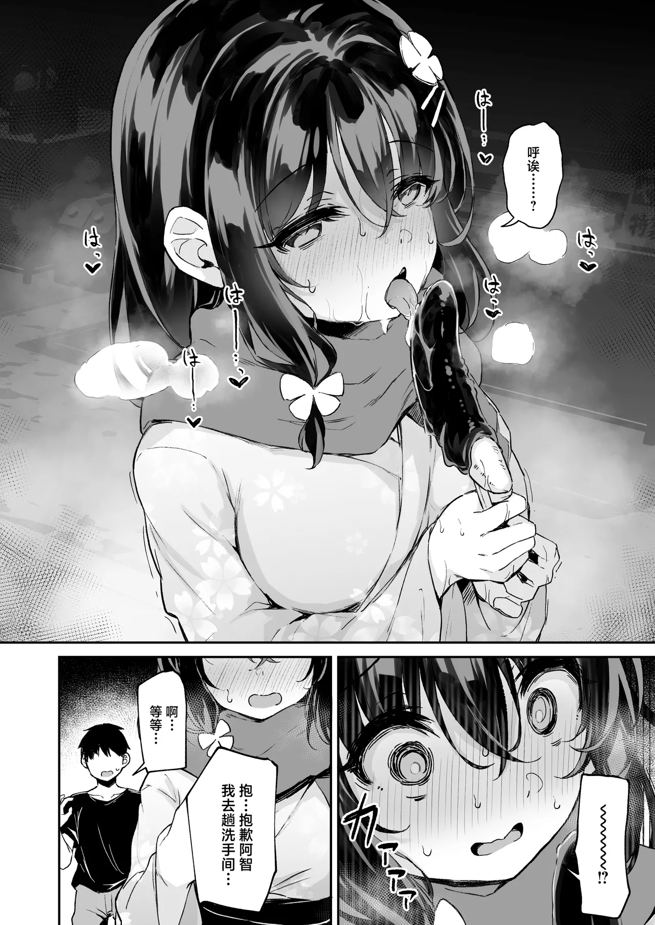 Ochiba Nikki - Page 17
