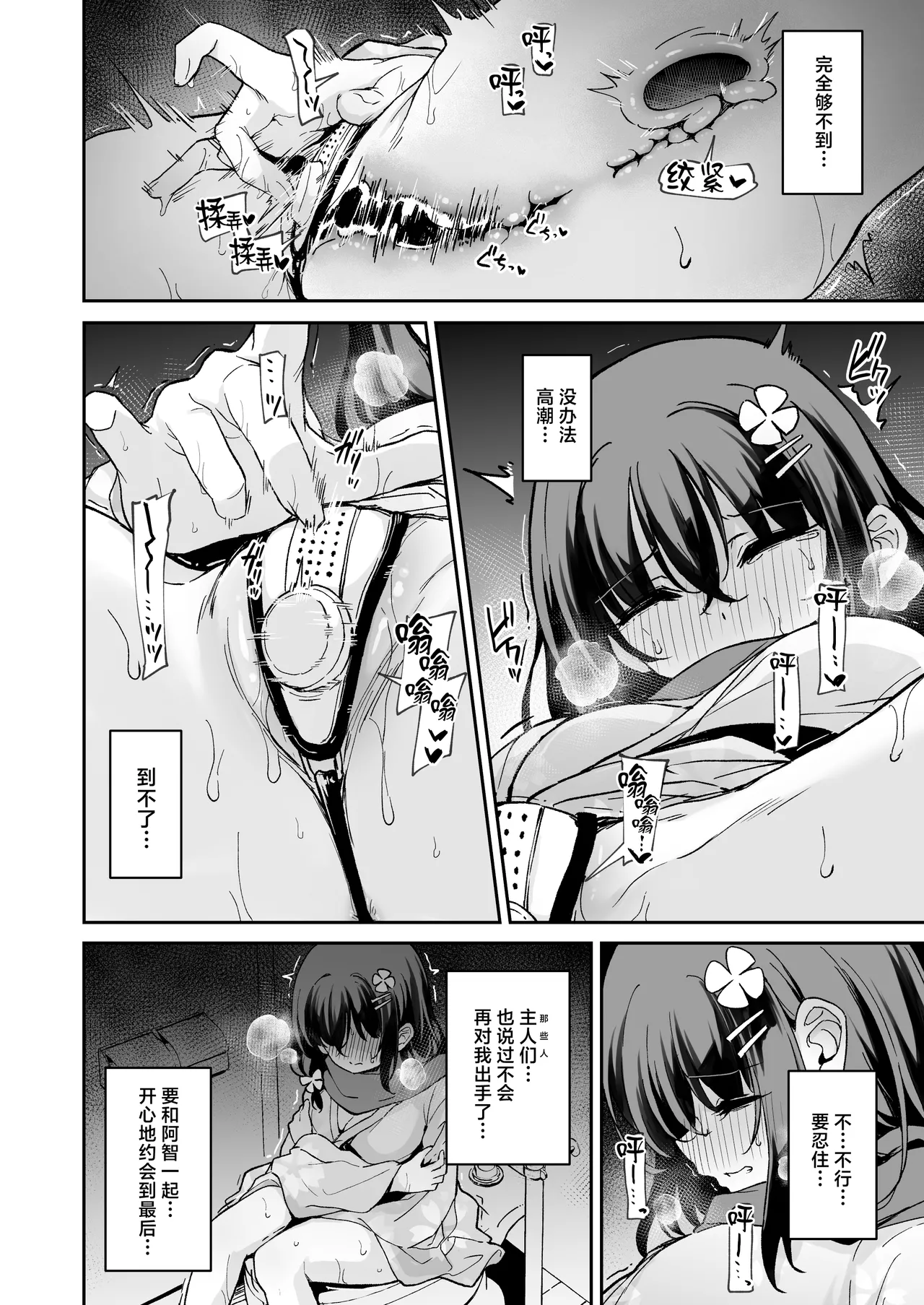 Ochiba Nikki - Page 19