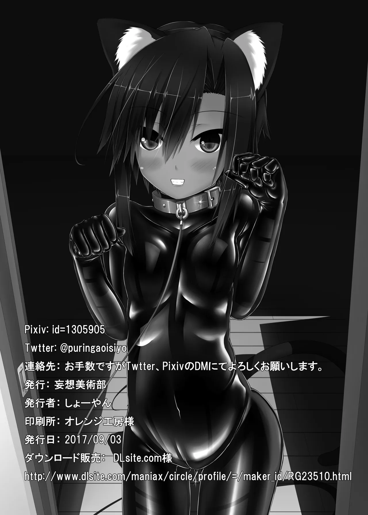 Kuroneko Choco Ice - Page 33
