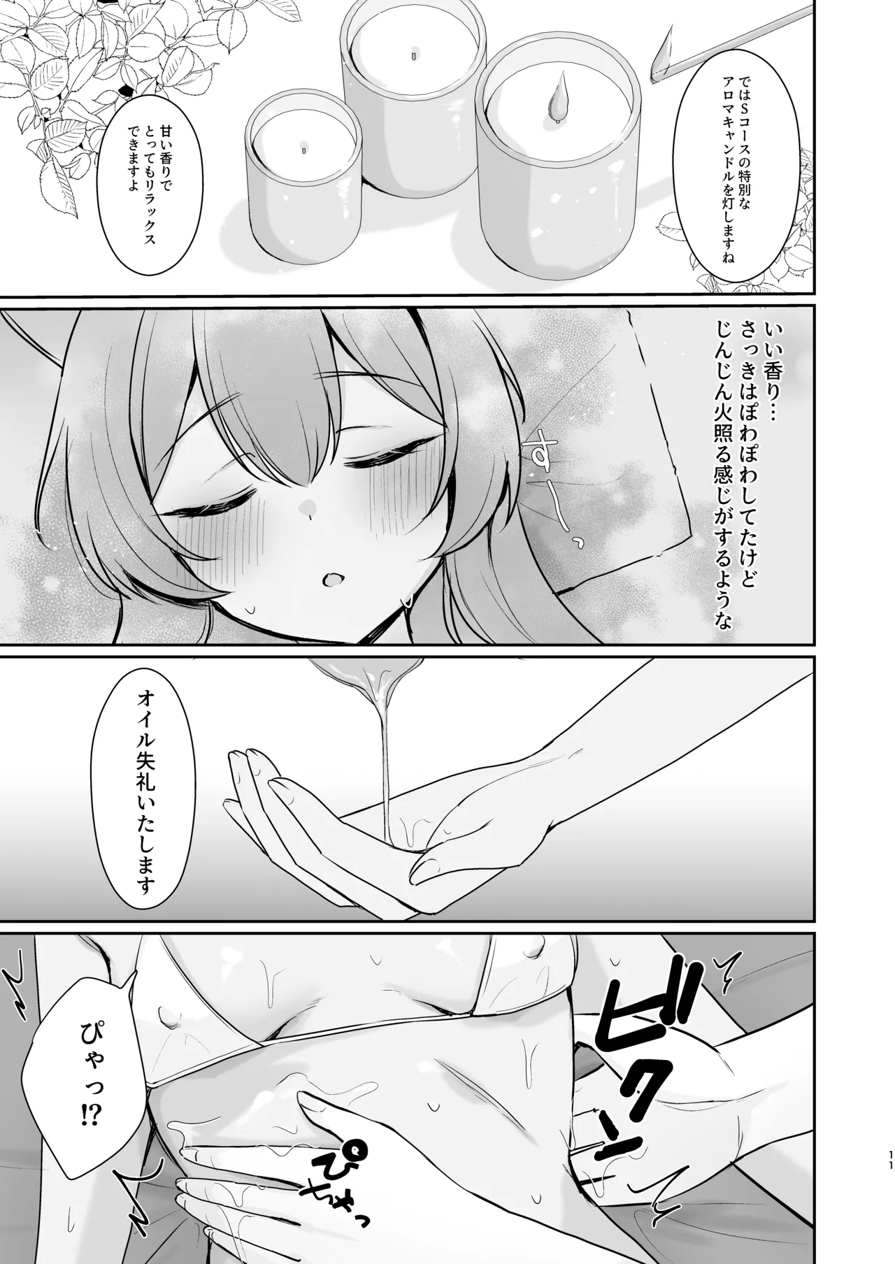 Hajimete no Massage Taiken - Page 10