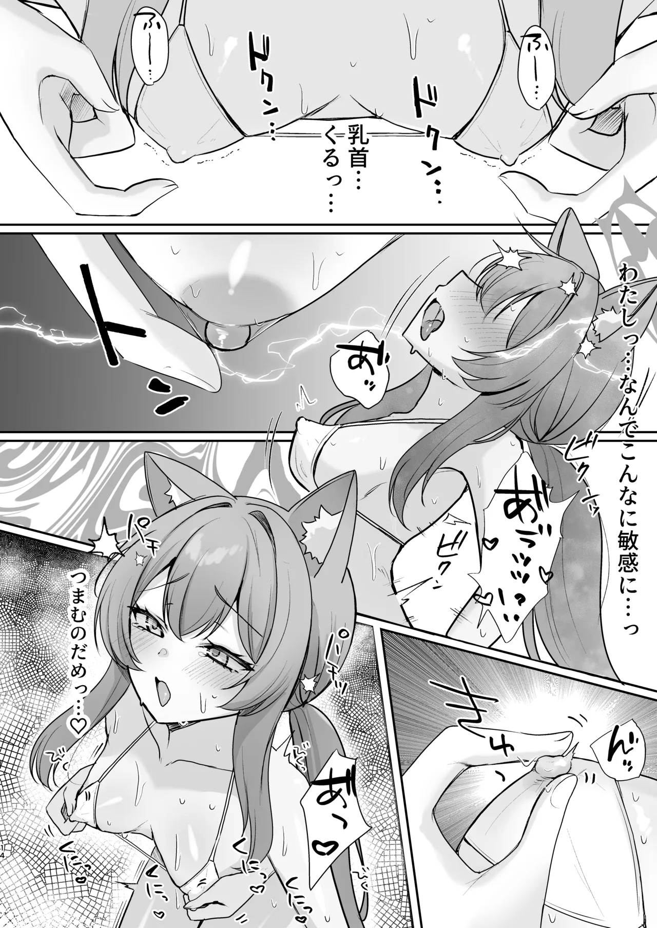 Hajimete no Massage Taiken - Page 13