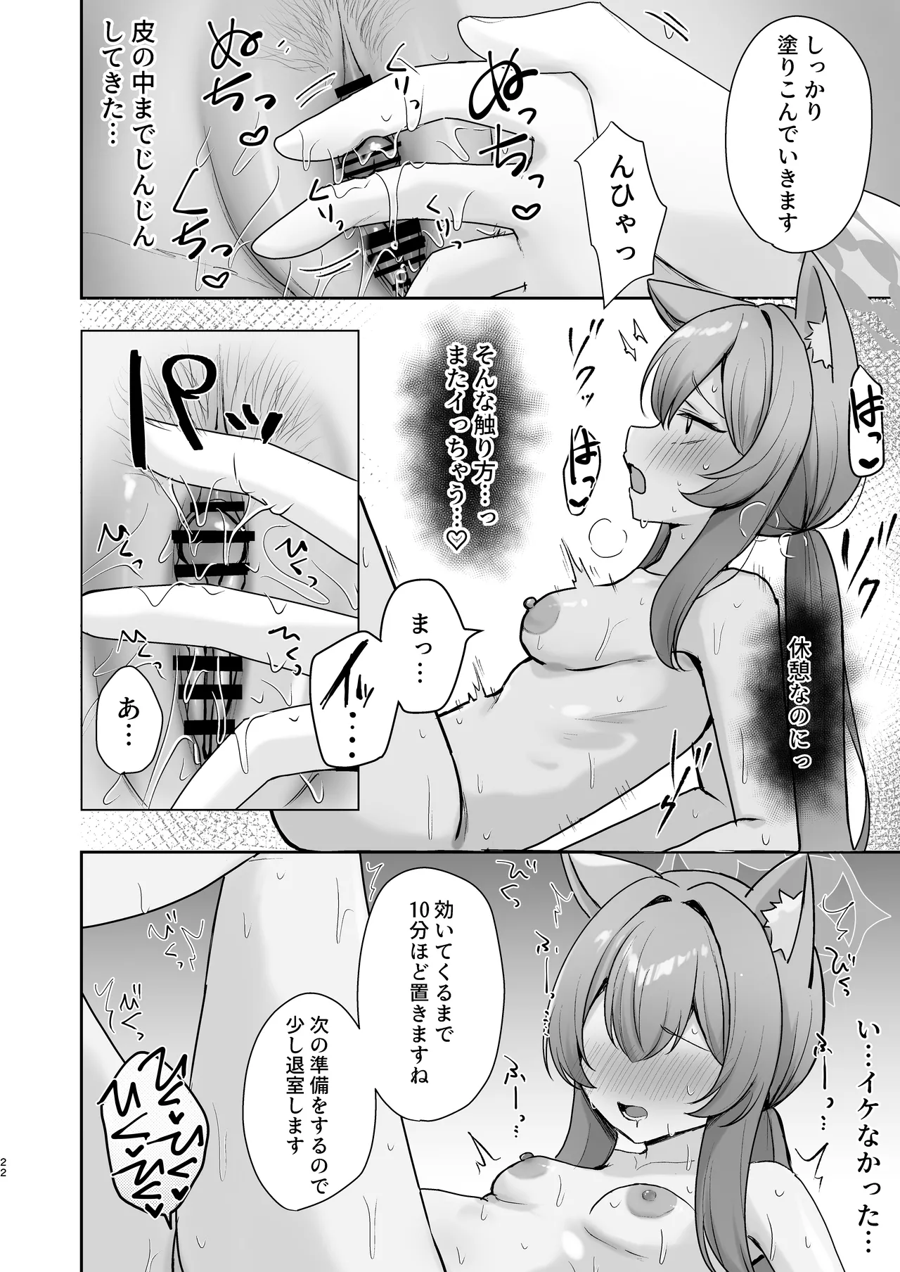 Hajimete no Massage Taiken - Page 52