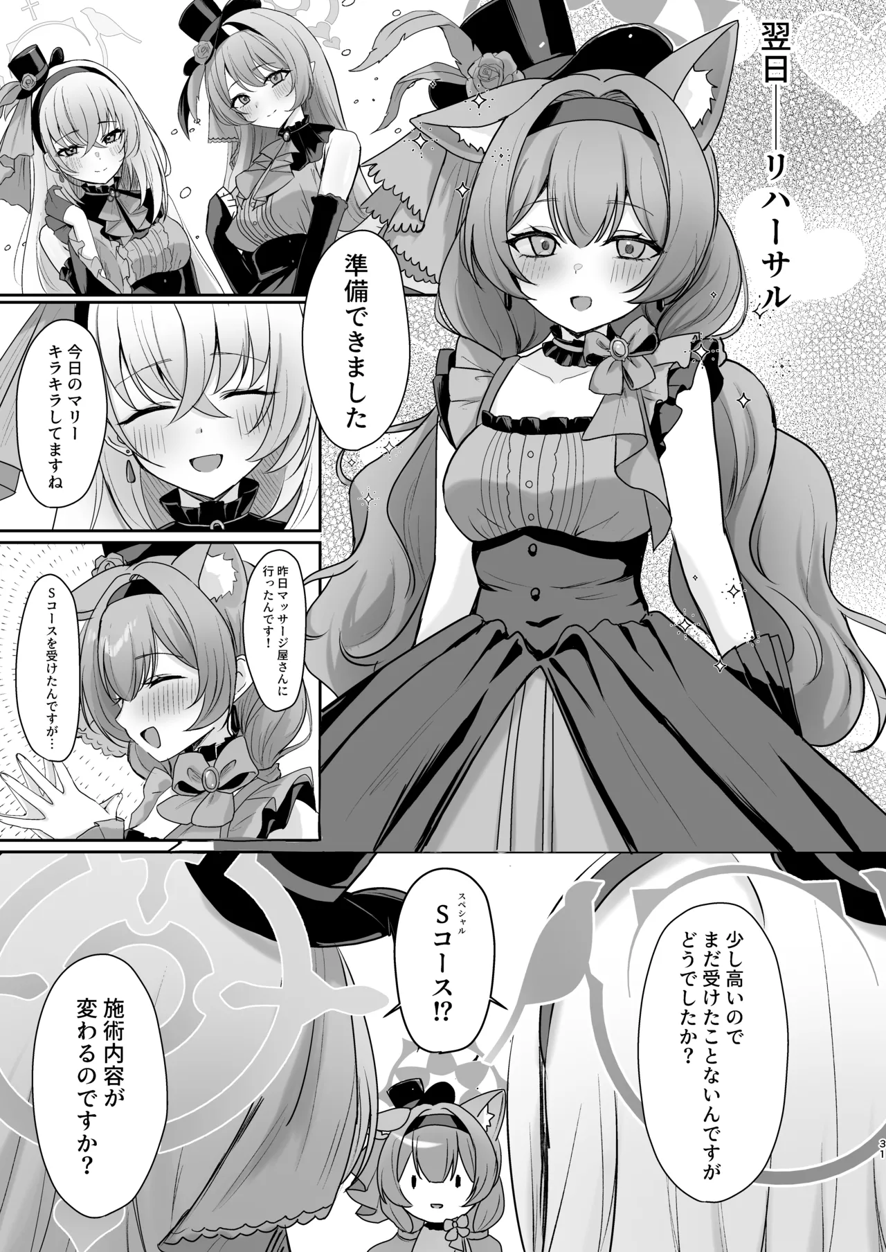 Hajimete no Massage Taiken - Page 61
